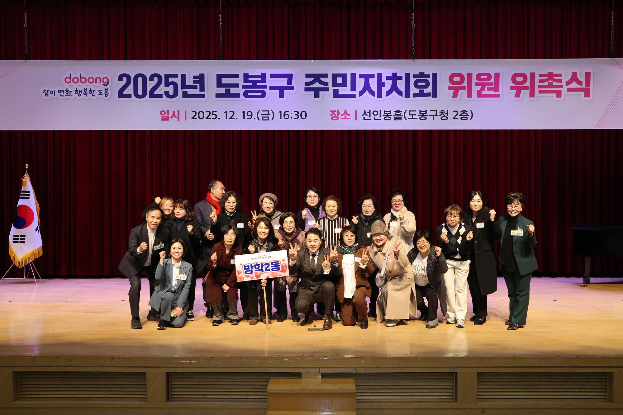 주민자치회 위원 위촉식