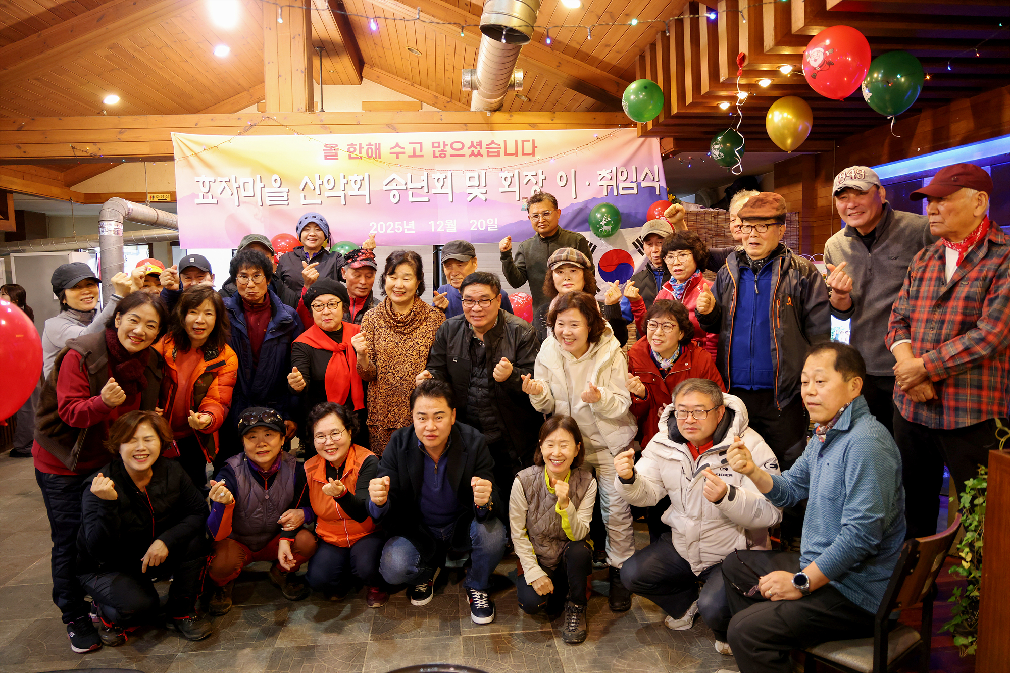 효자마을 산악회 송년회