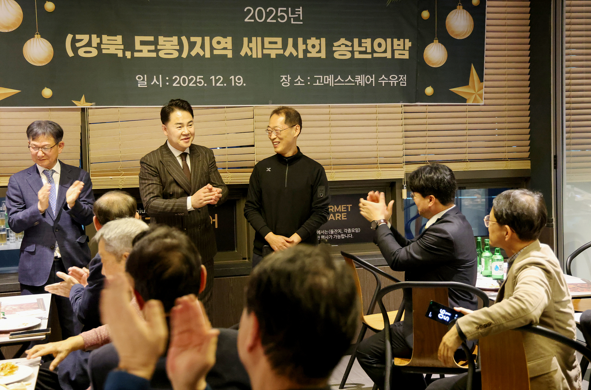 도봉지역 세무사회 송년회