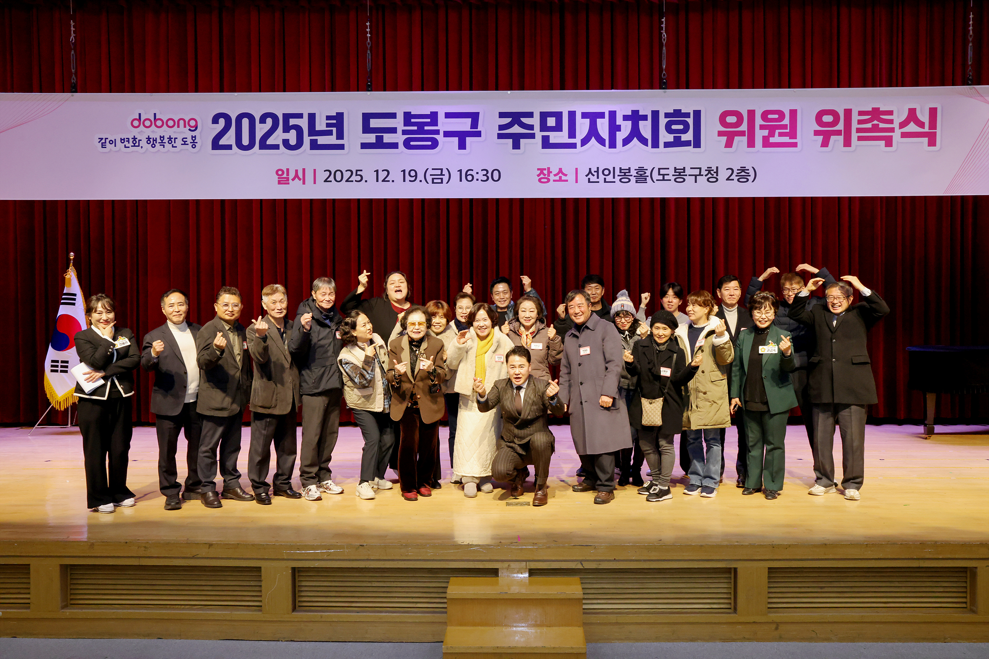 주민자치회 위원 위촉식