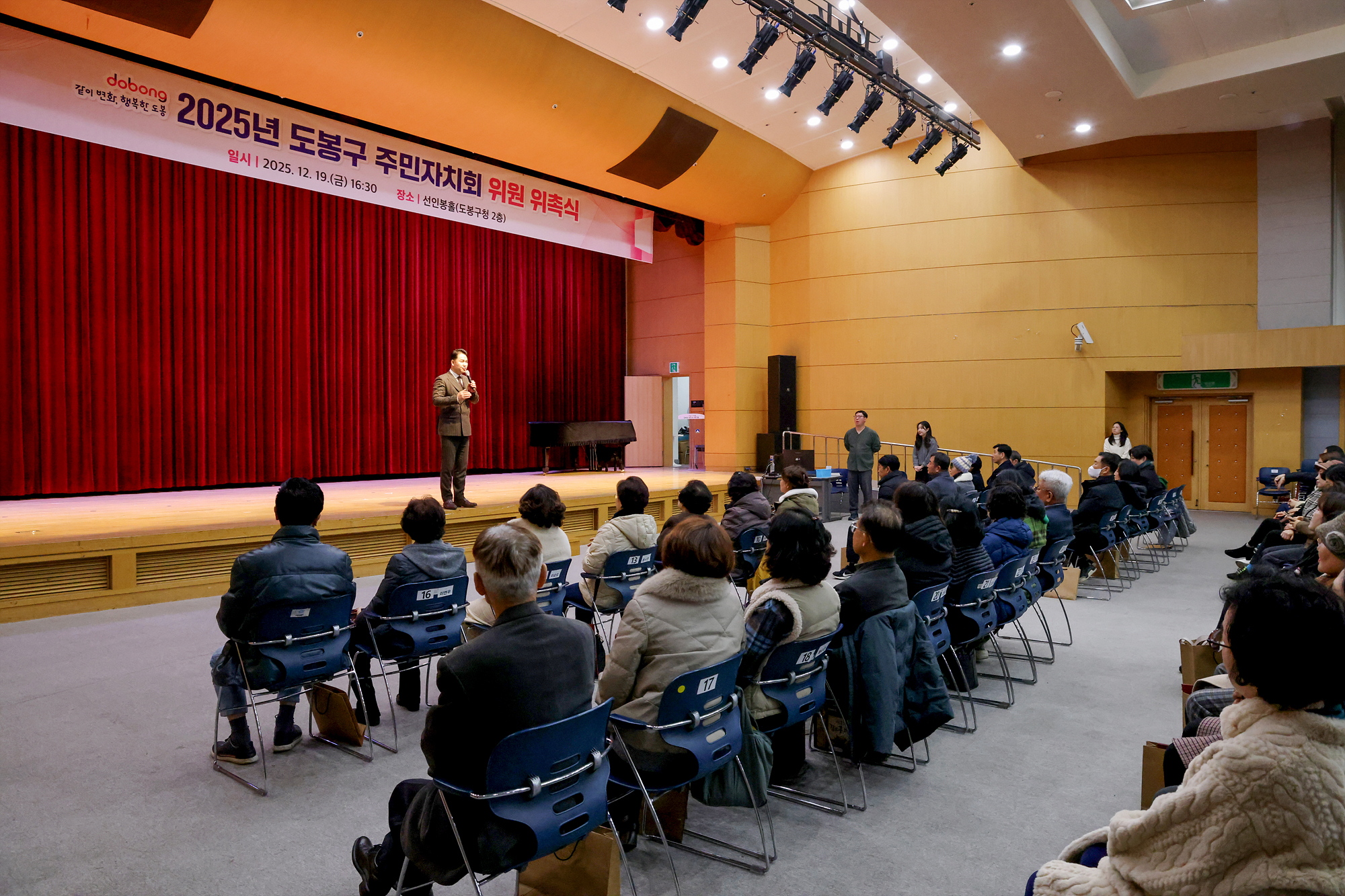 주민자치회 위원 위촉식