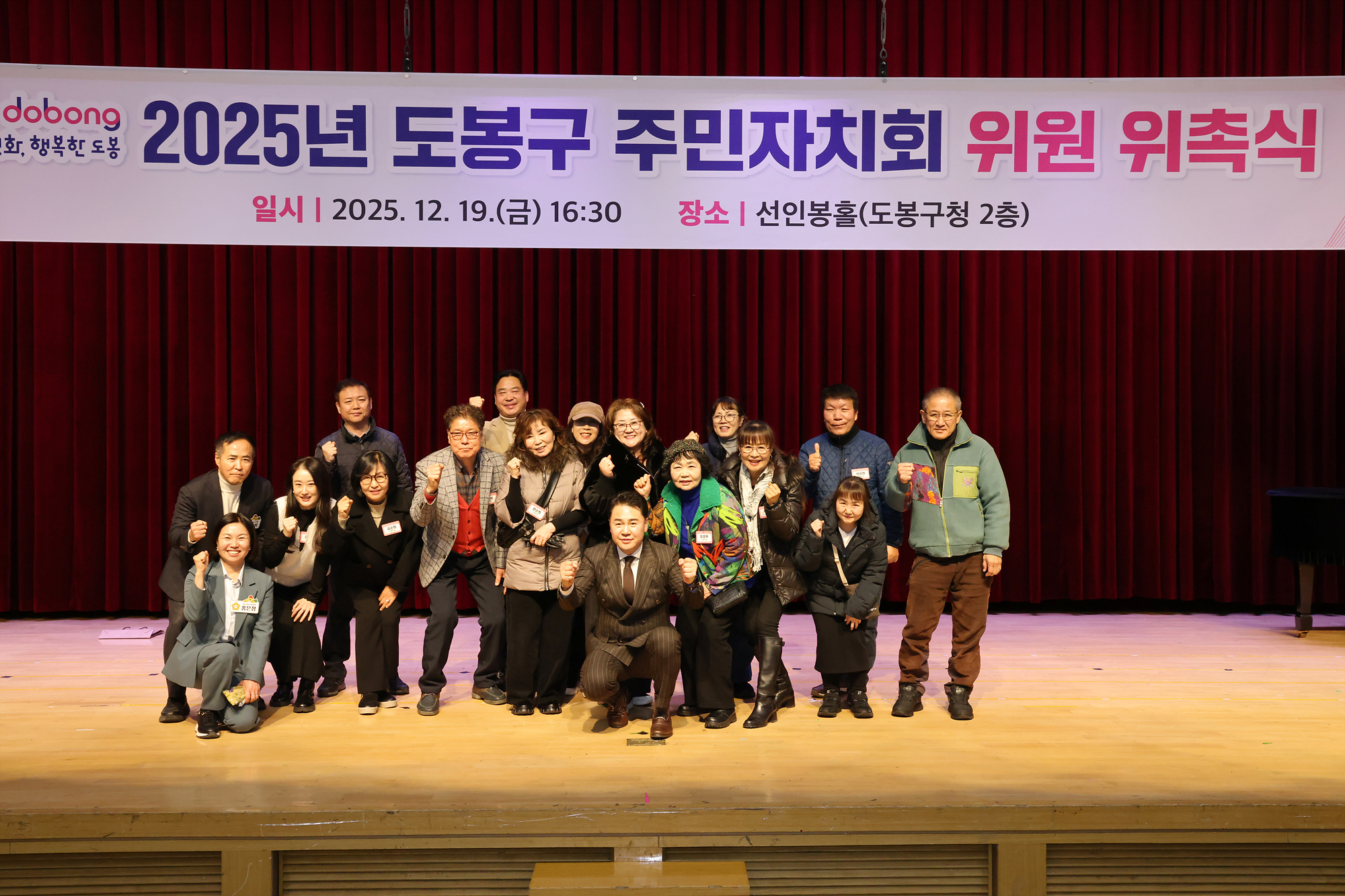 주민자치회 위원 위촉식