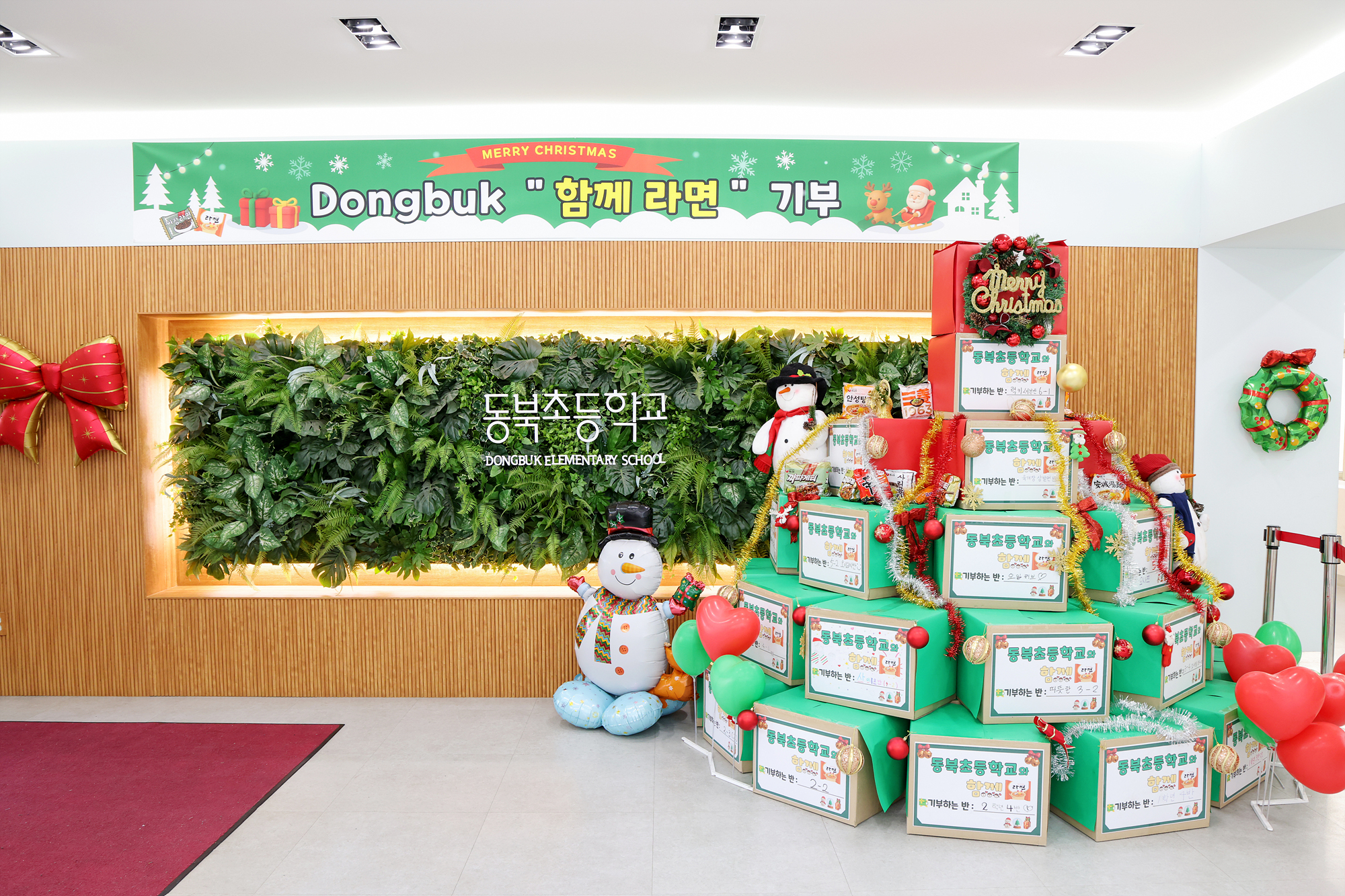 동북초 기부성품 전달식