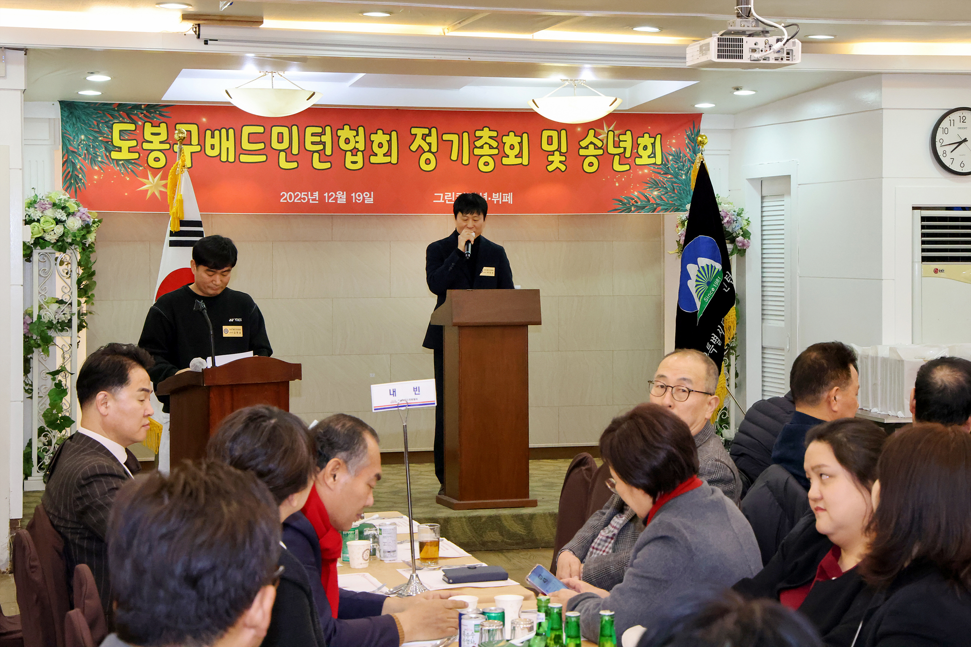 베드민턴협회 송년회