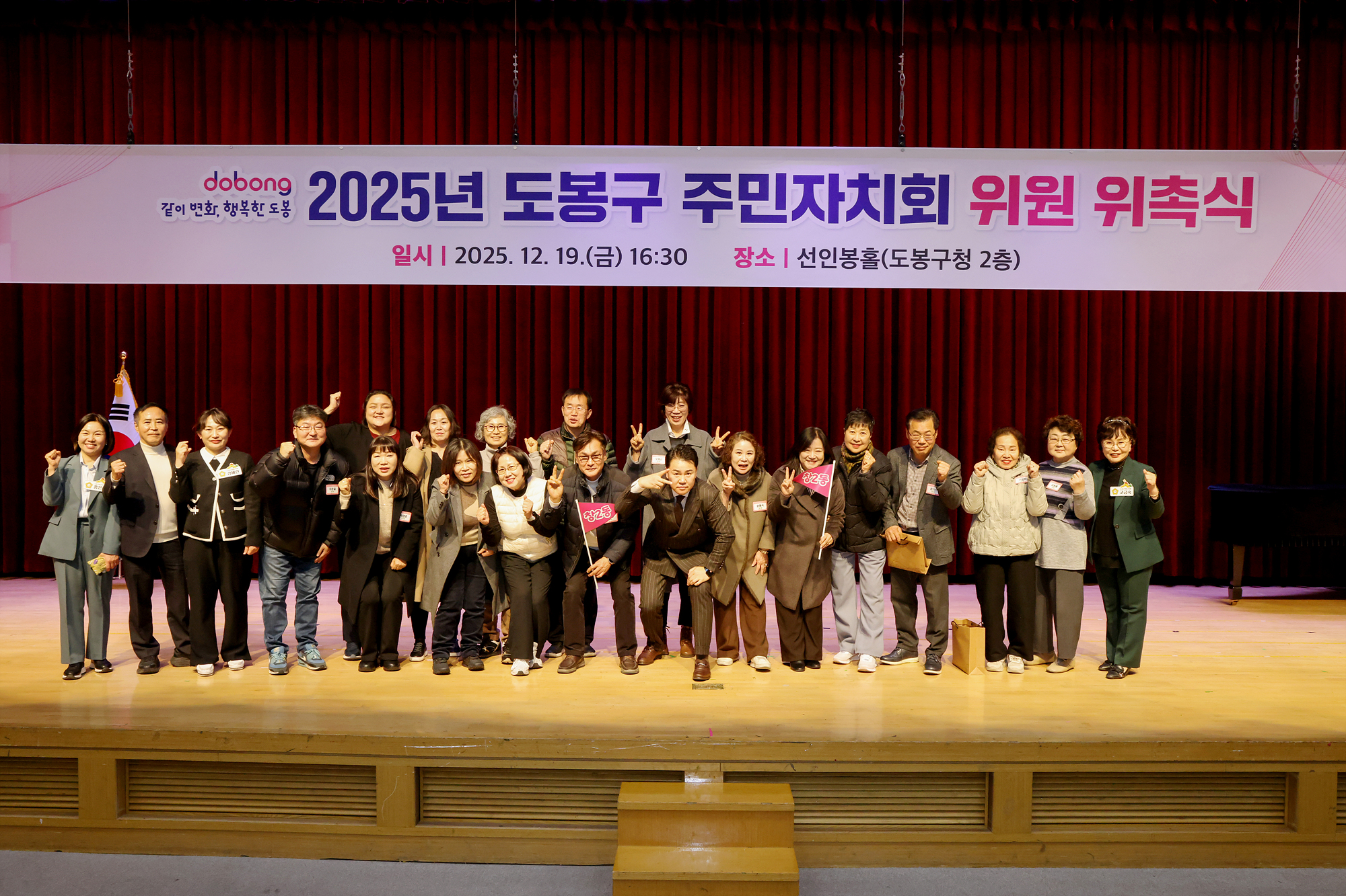 주민자치회 위원 위촉식