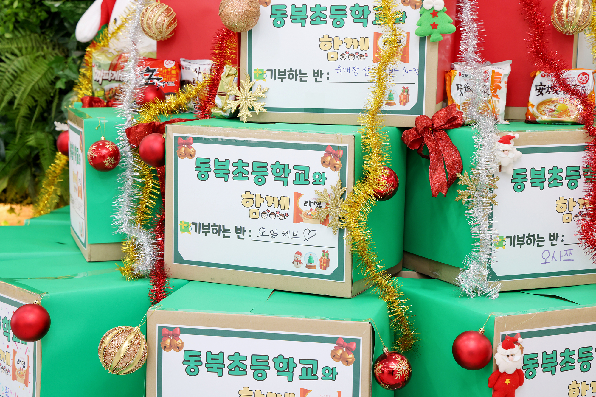 동북초 기부성품 전달식