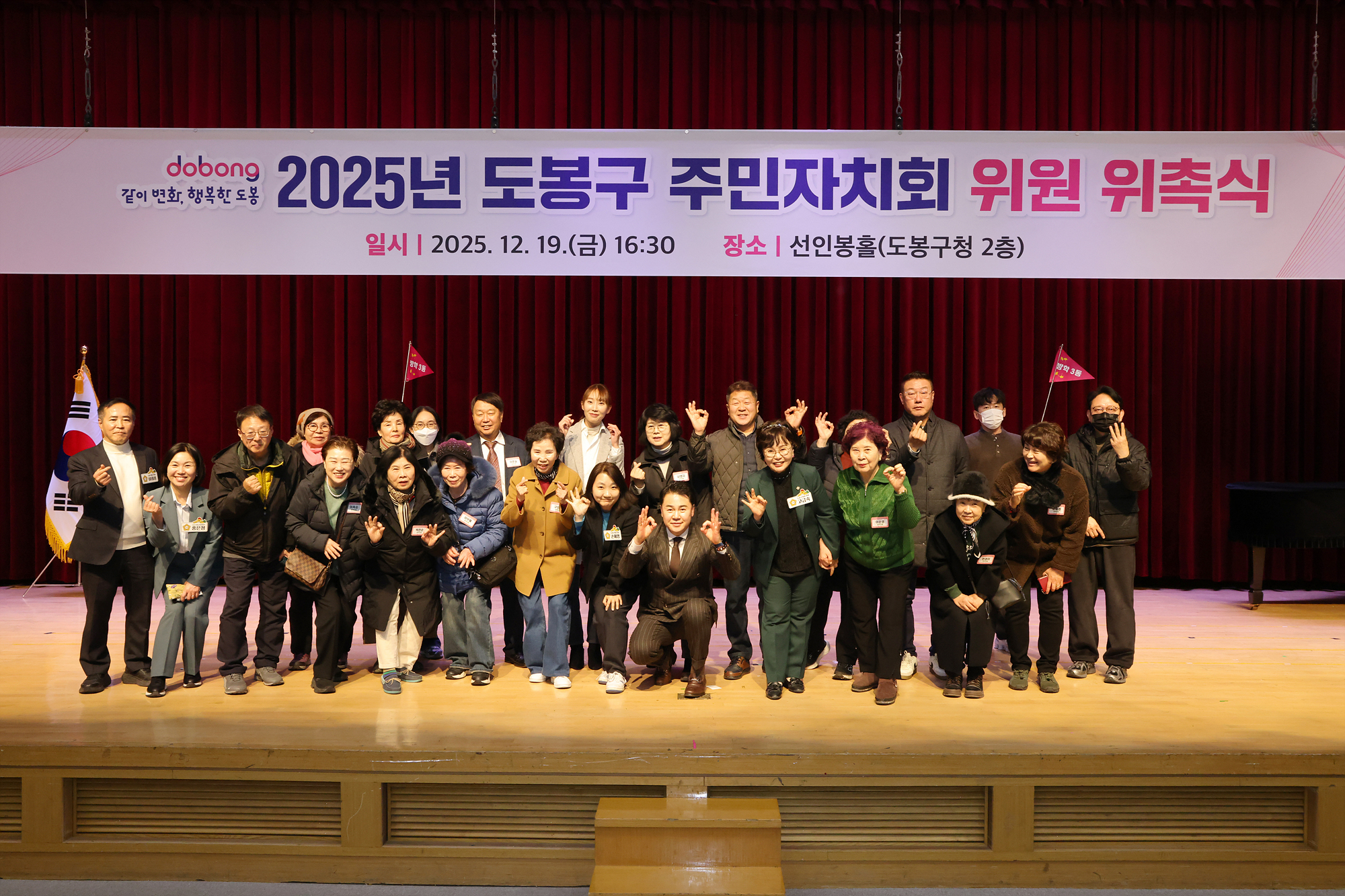 주민자치회 위원 위촉식