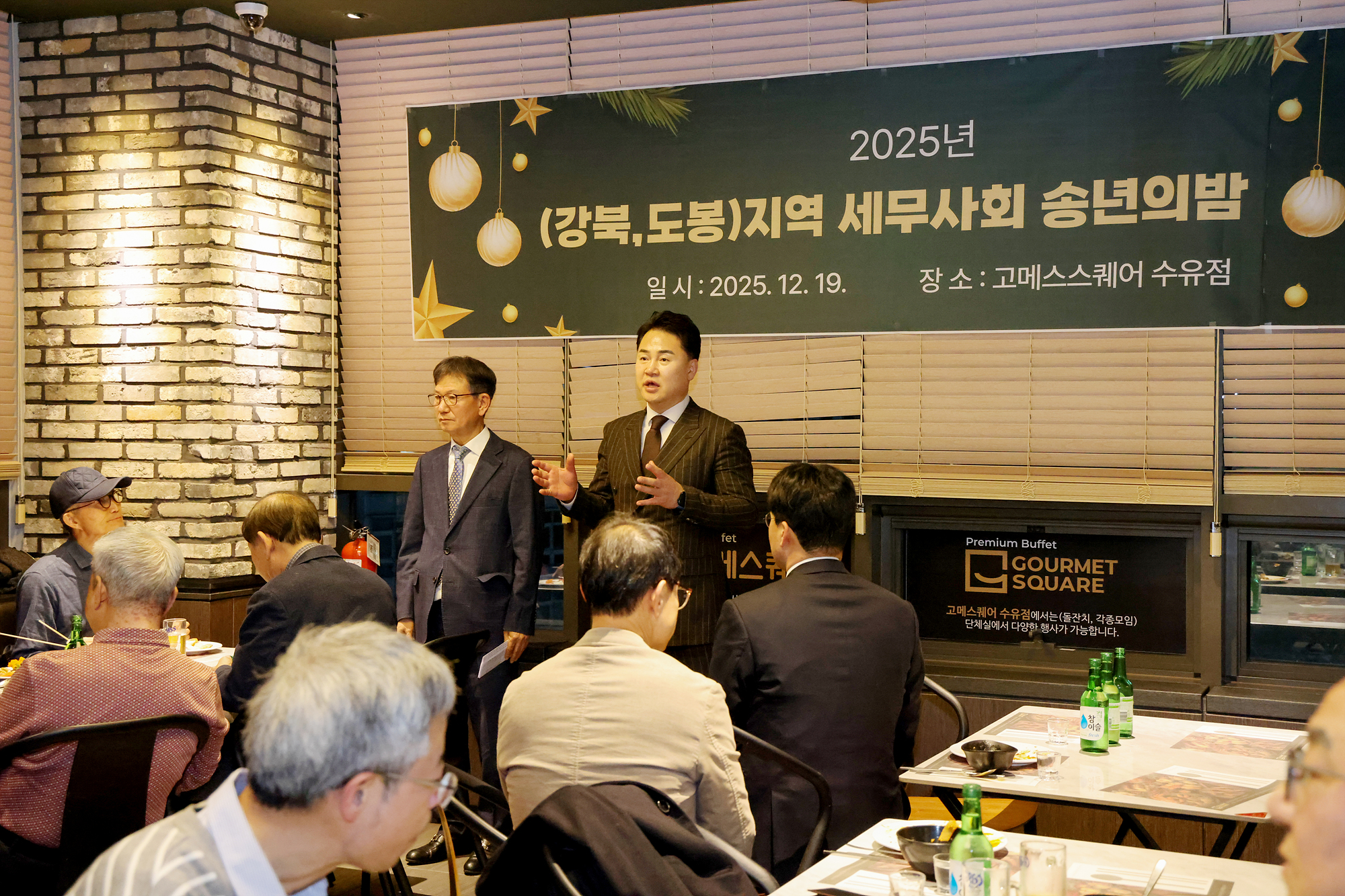 도봉지역 세무사회 송년회