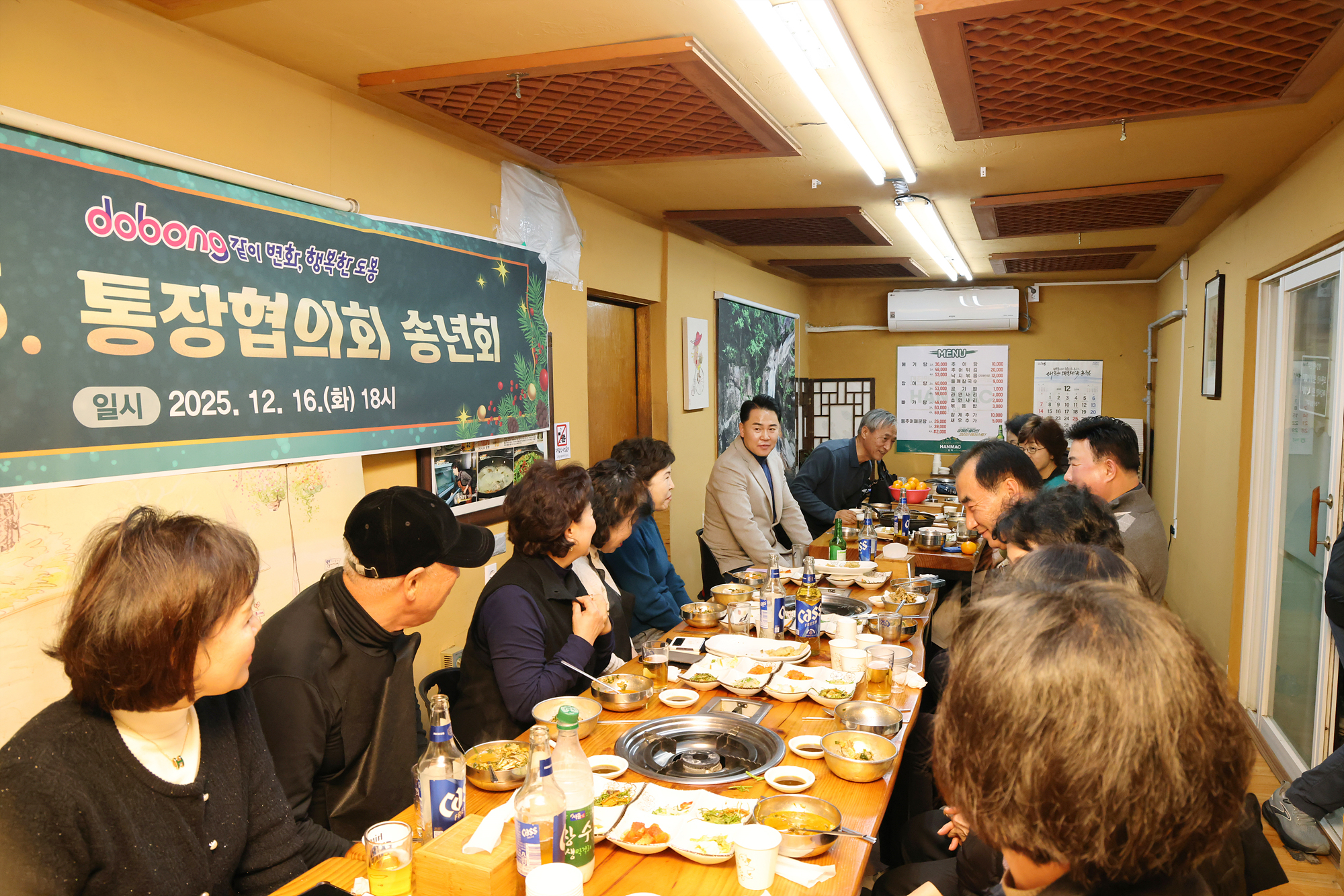 통장협의회 송년회