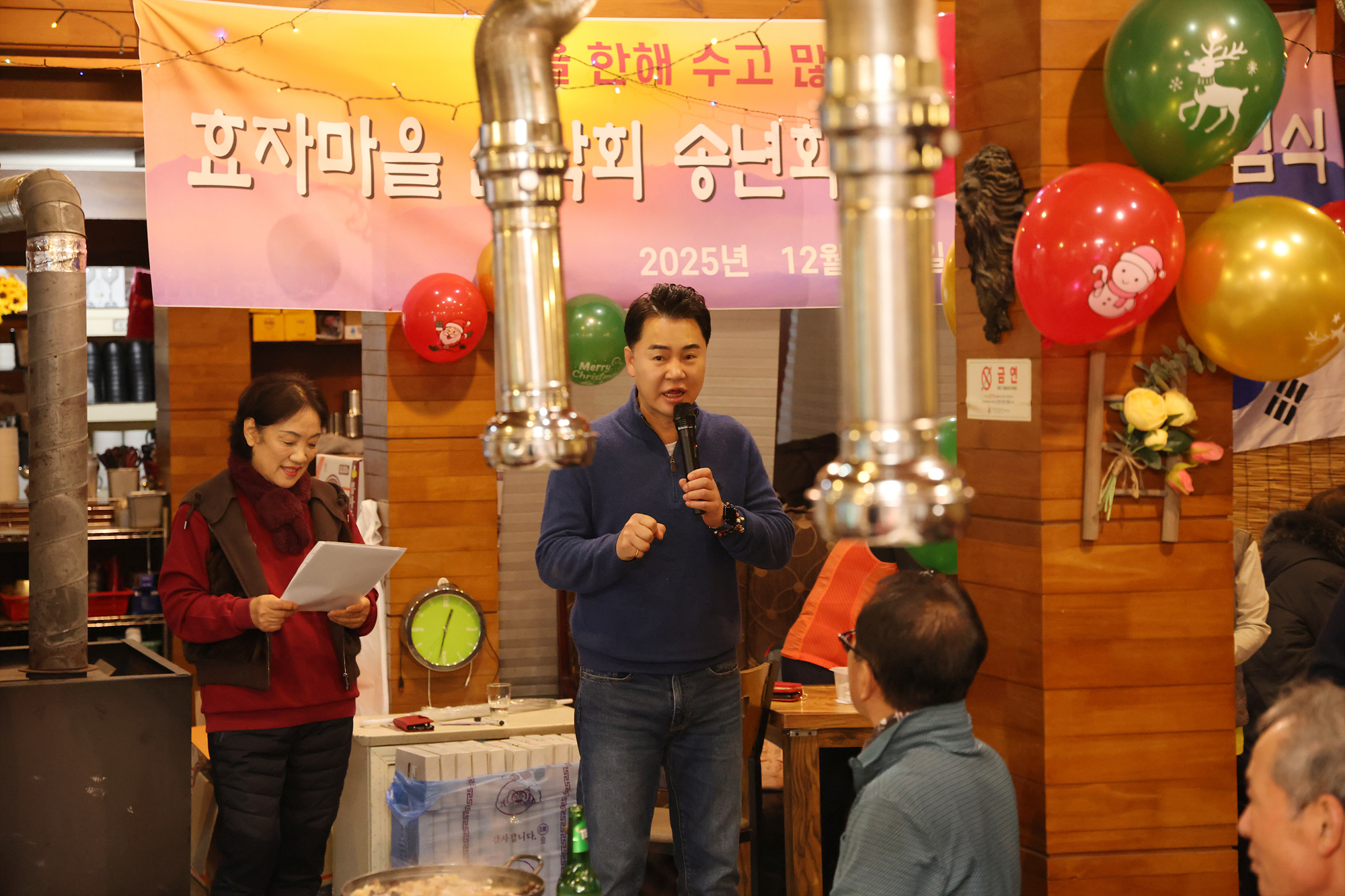 효자마을 산악회 송년회