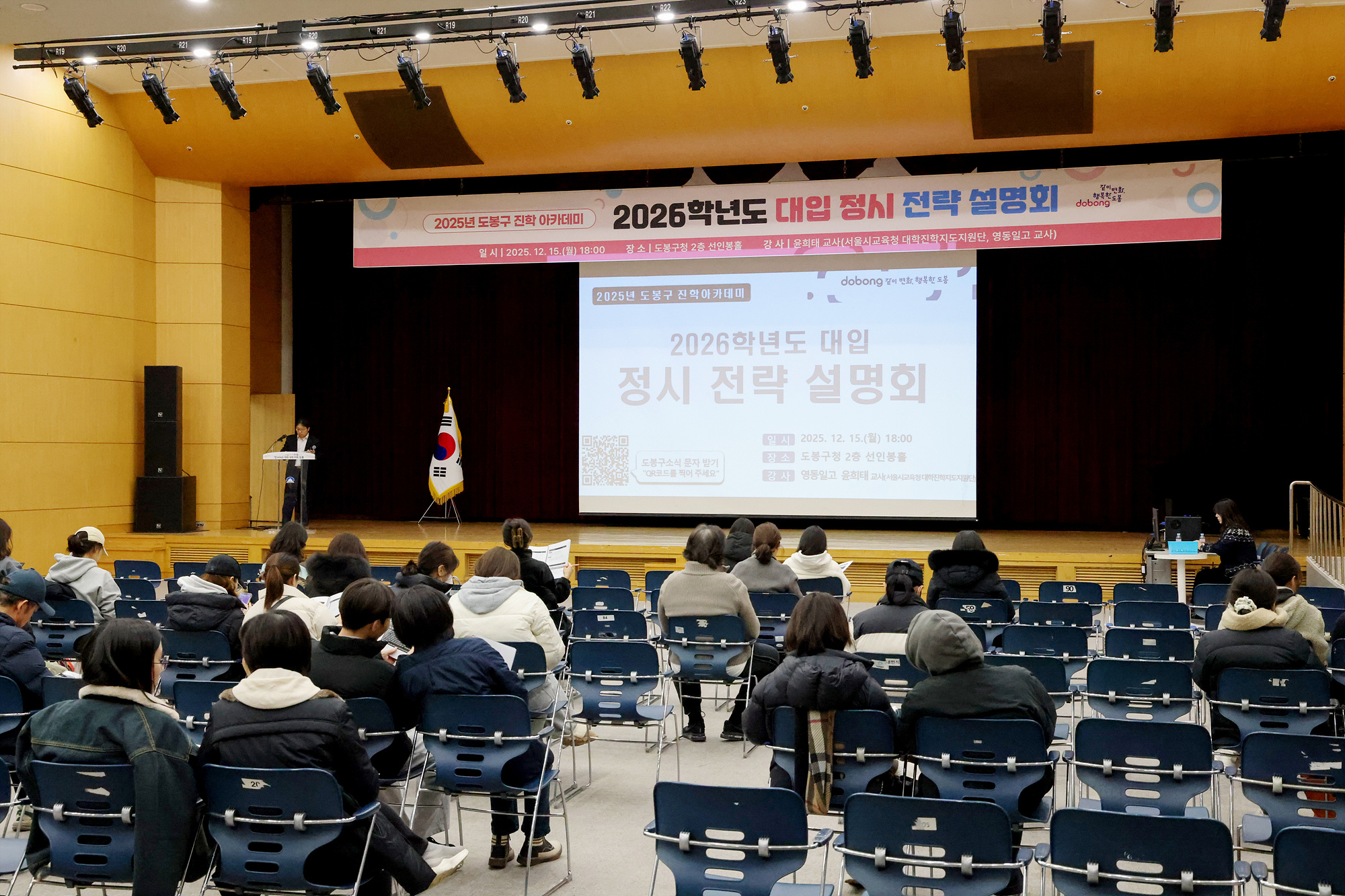 대입 정시 전략 설명회