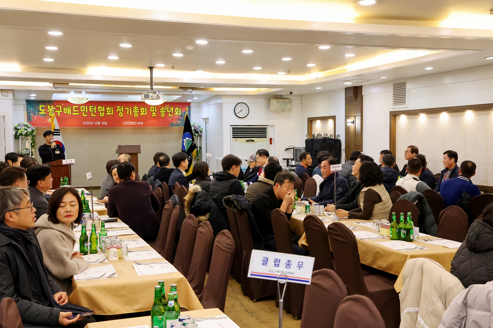 베드민턴협회 송년회