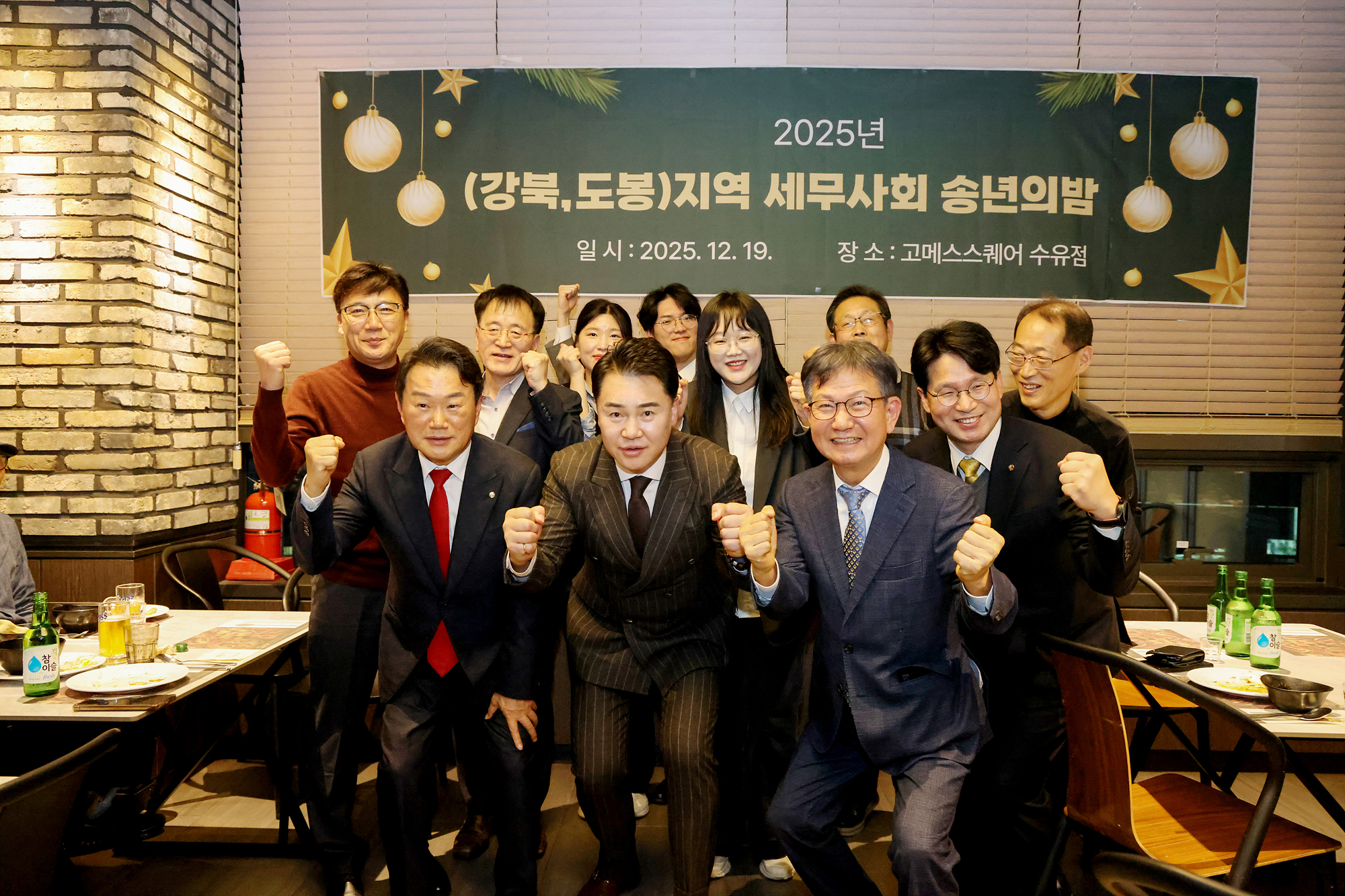 도봉지역 세무사회 송년회