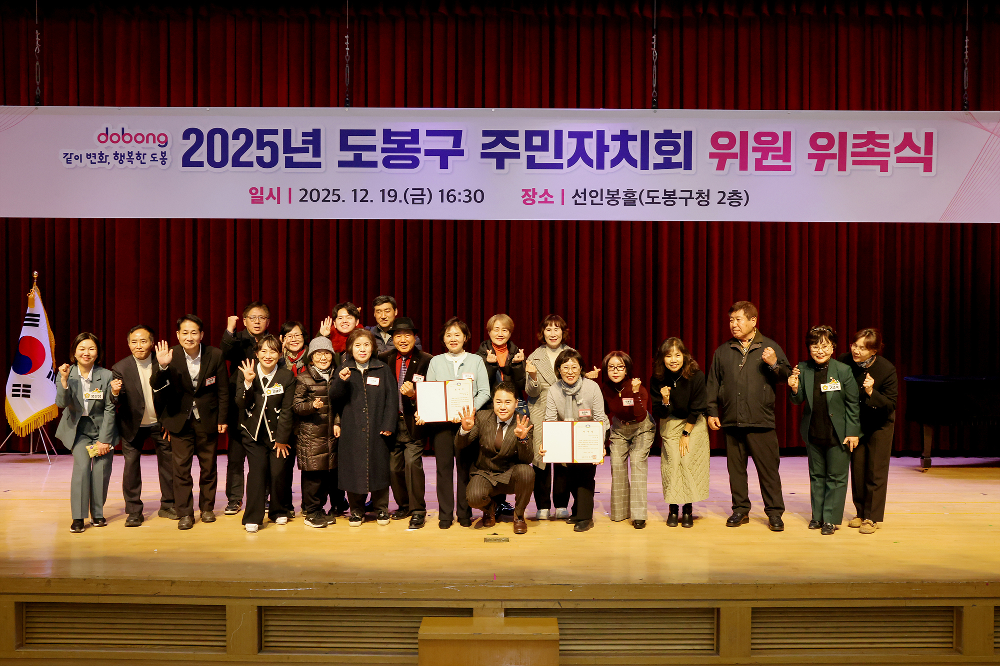 주민자치회 위원 위촉식