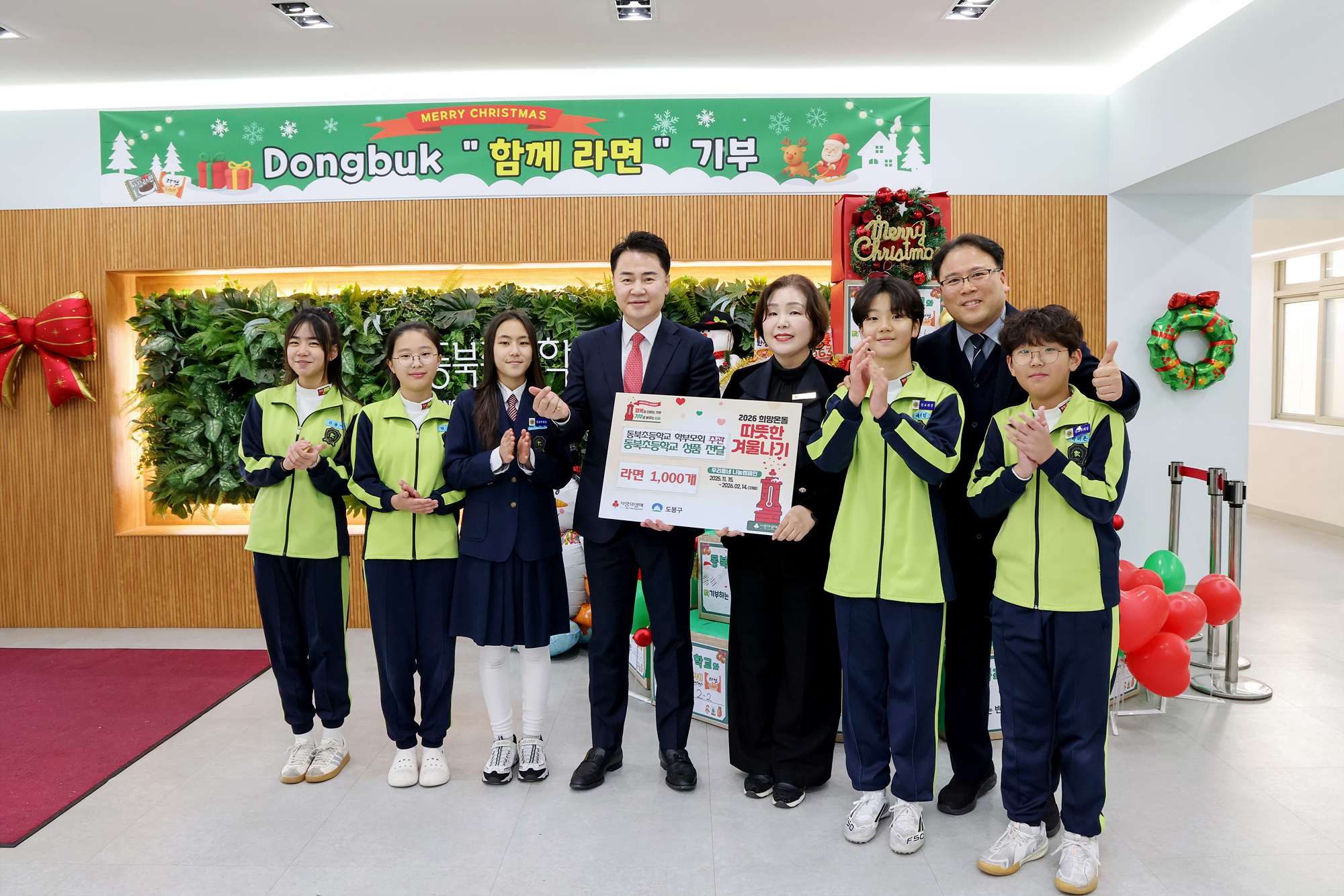 동북초 기부성품 전달식