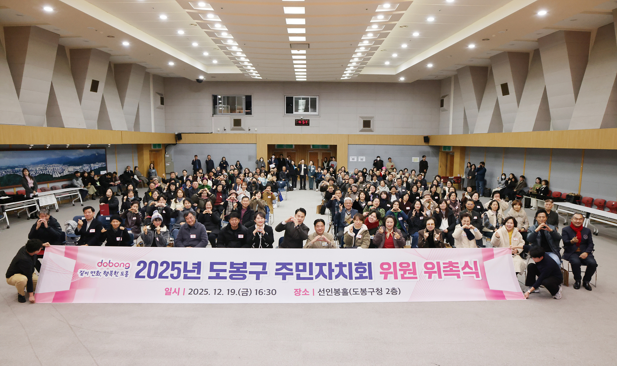 주민자치회 위원 위촉식