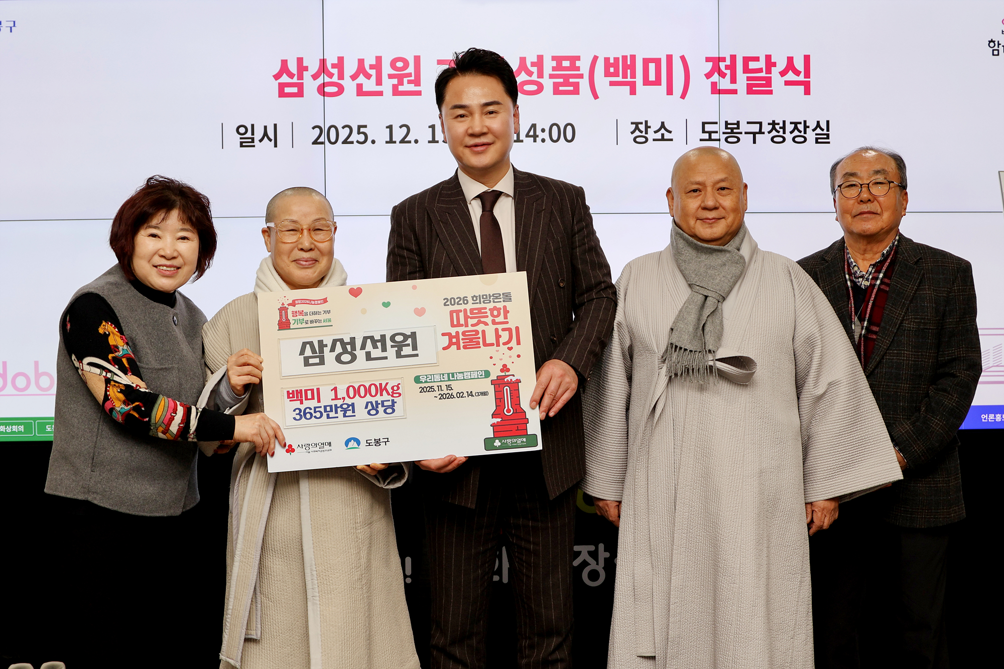 삼성선원 기부성품(백미) 전달식