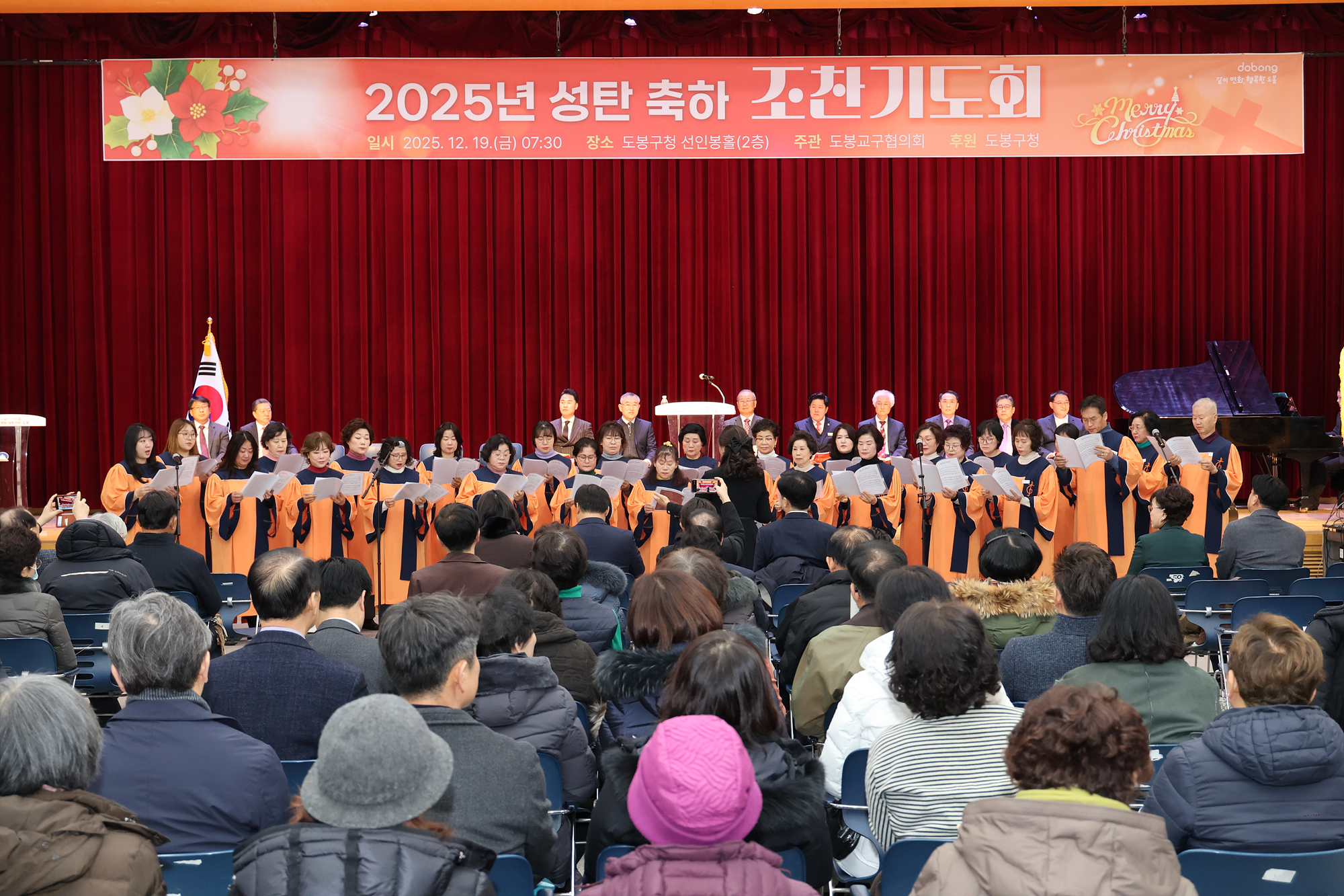 성탄 축하 조찬기도회