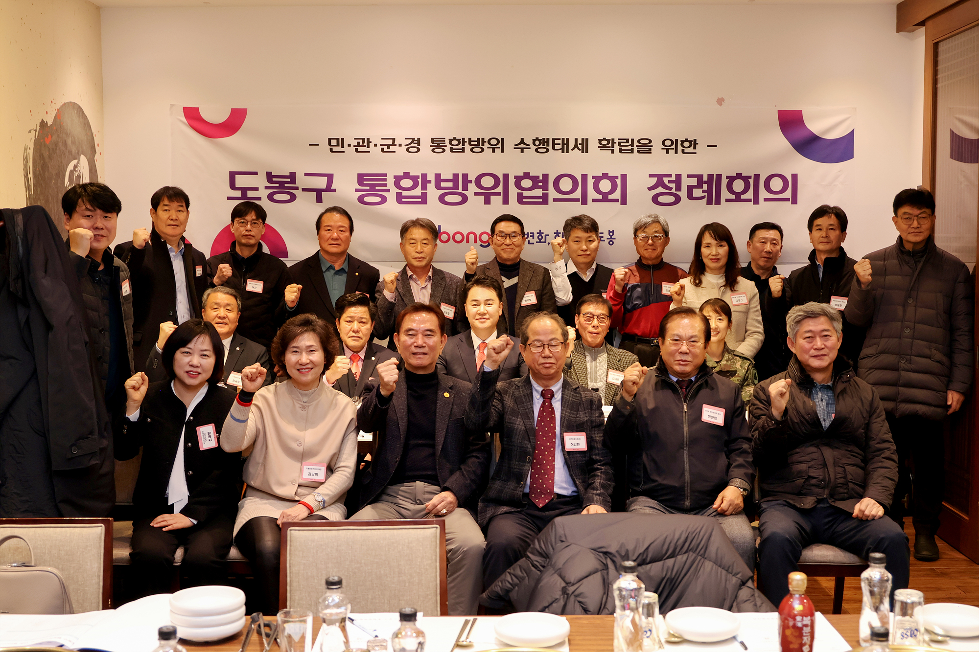 통합방위협의회 송년회