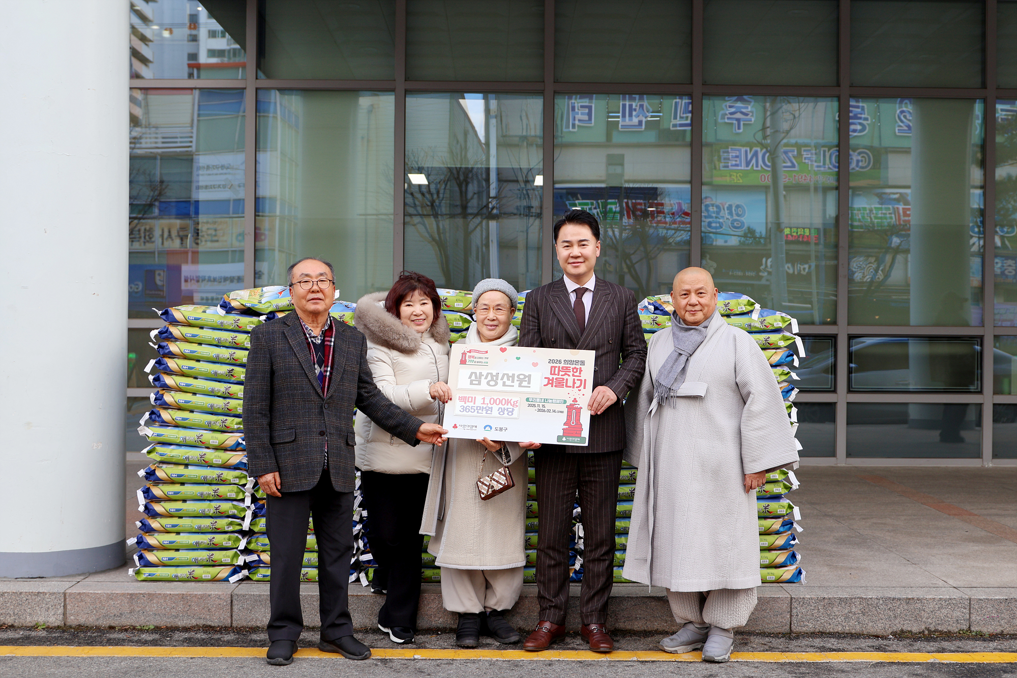 삼성선원 기부성품(백미) 전달식