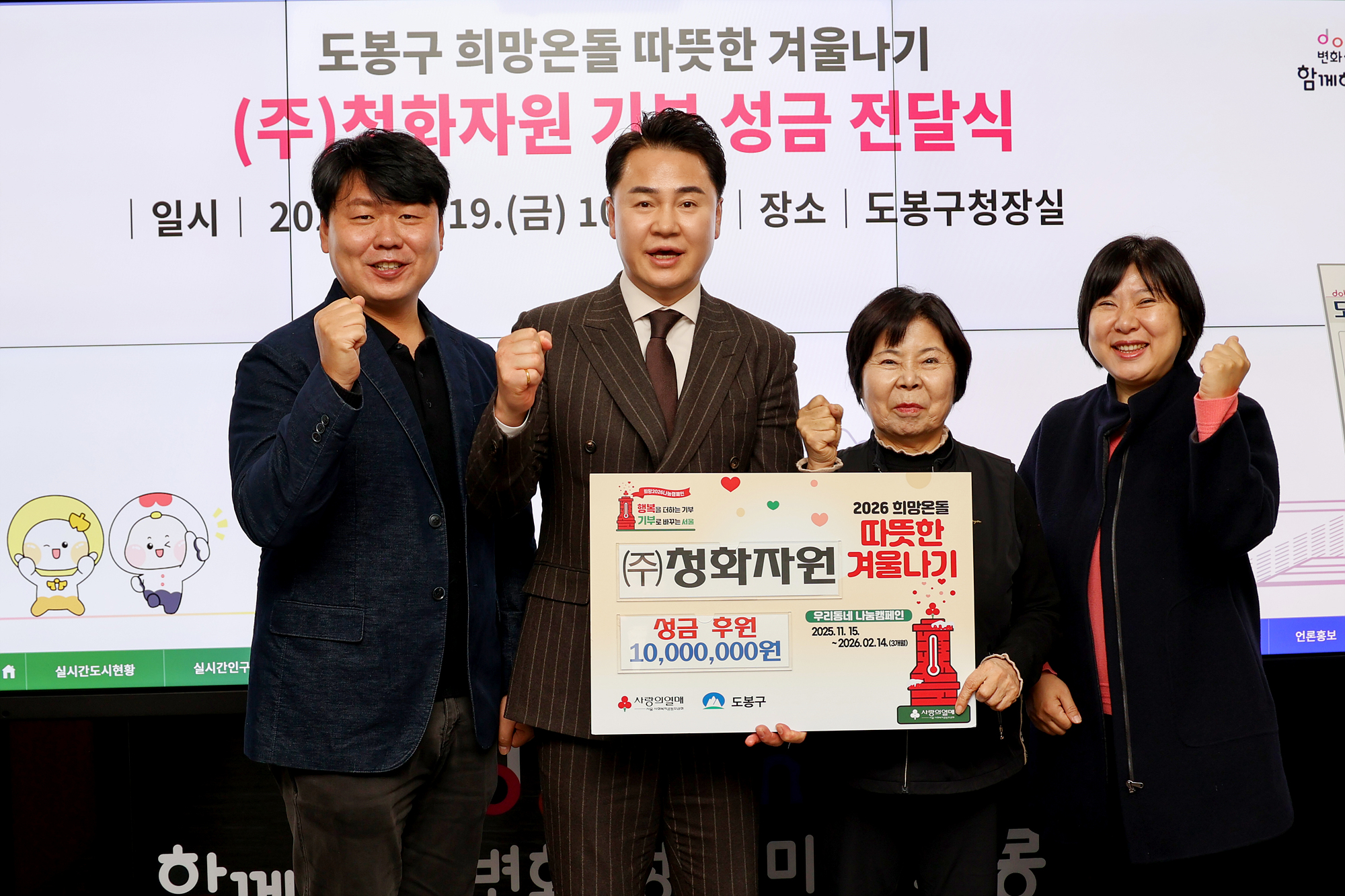 청화자원 기부성금 전달식