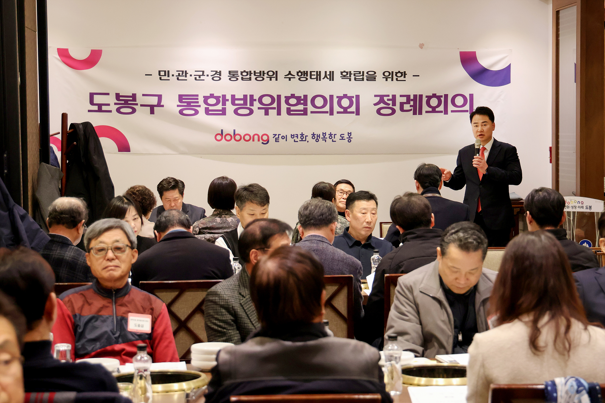 통합방위협의회 송년회