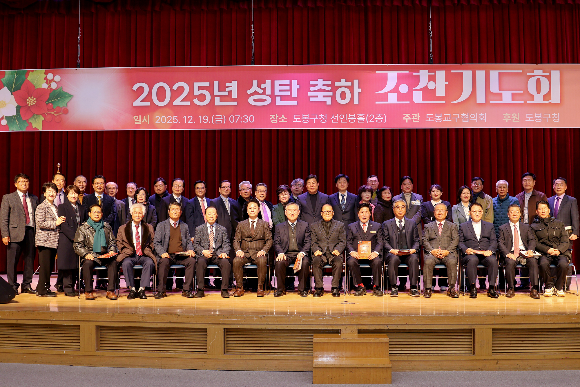 성탄 축하 조찬기도회