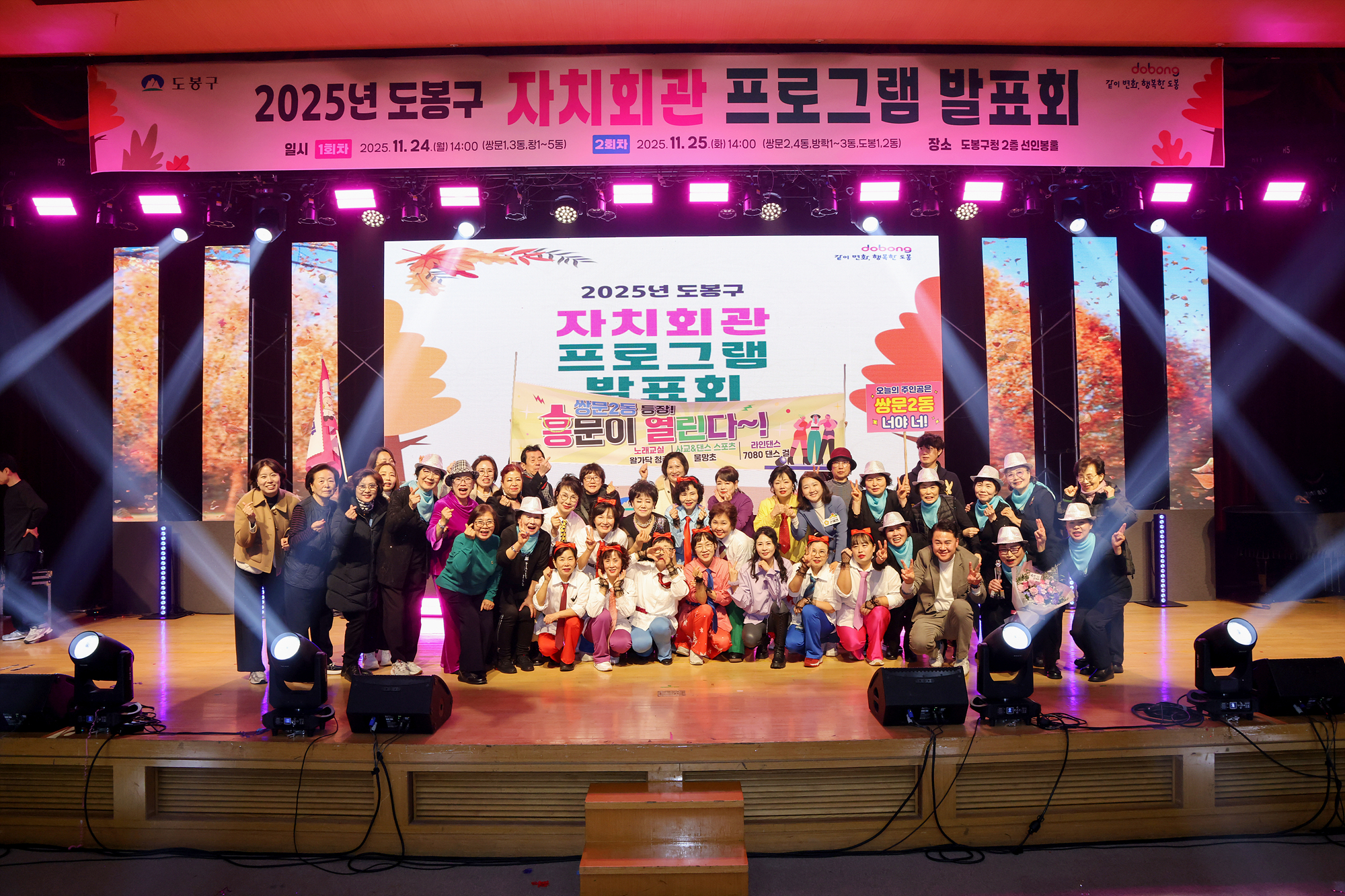 자치회관 프로그램 발표회 2차 시상식