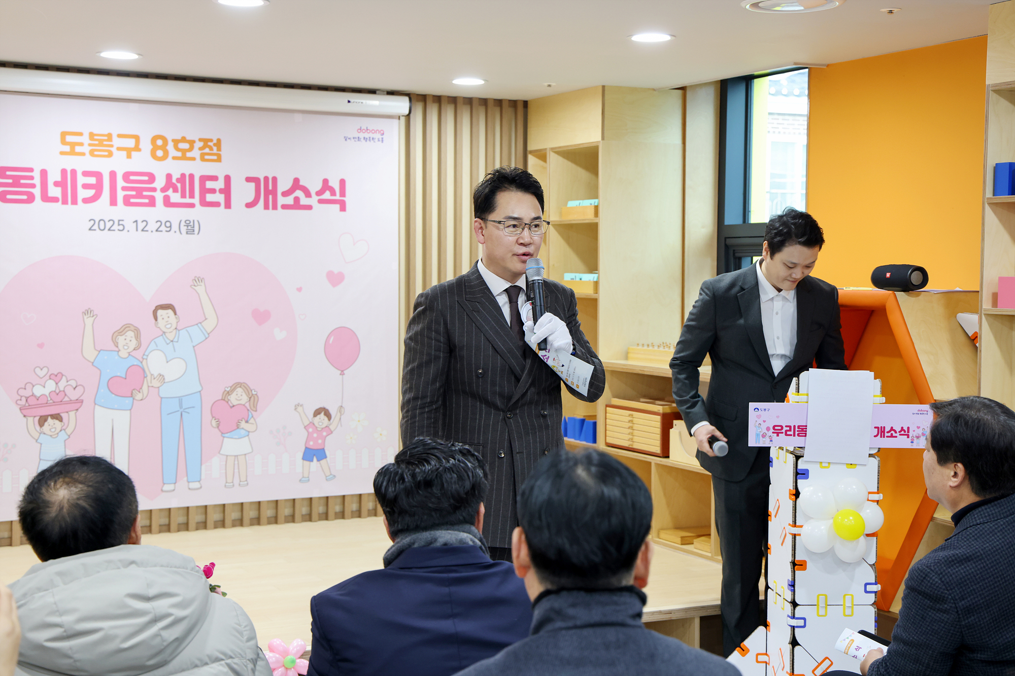 우리동네키움센터 8호점 개소식