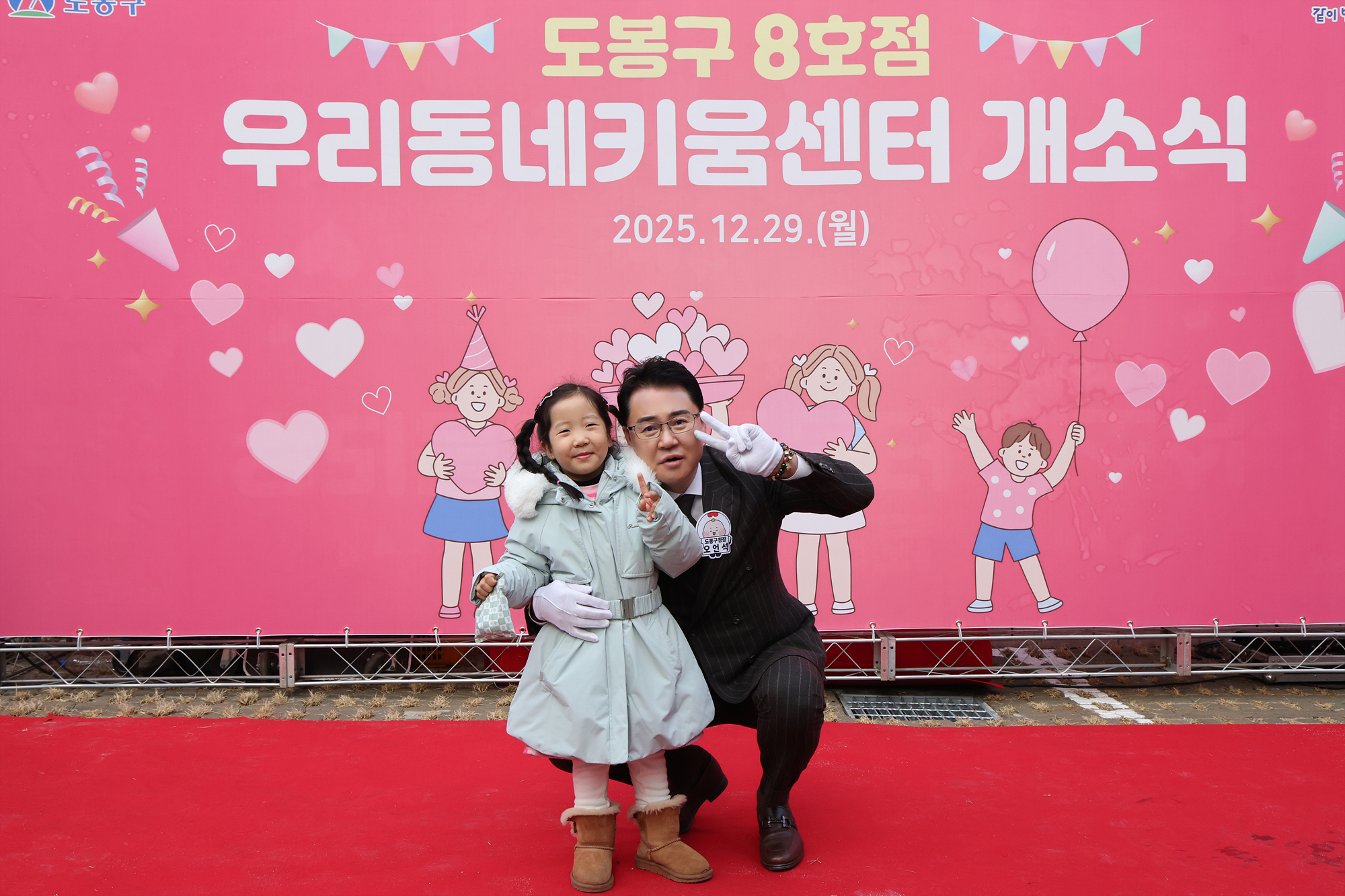 우리동네키움센터 8호점 개소식