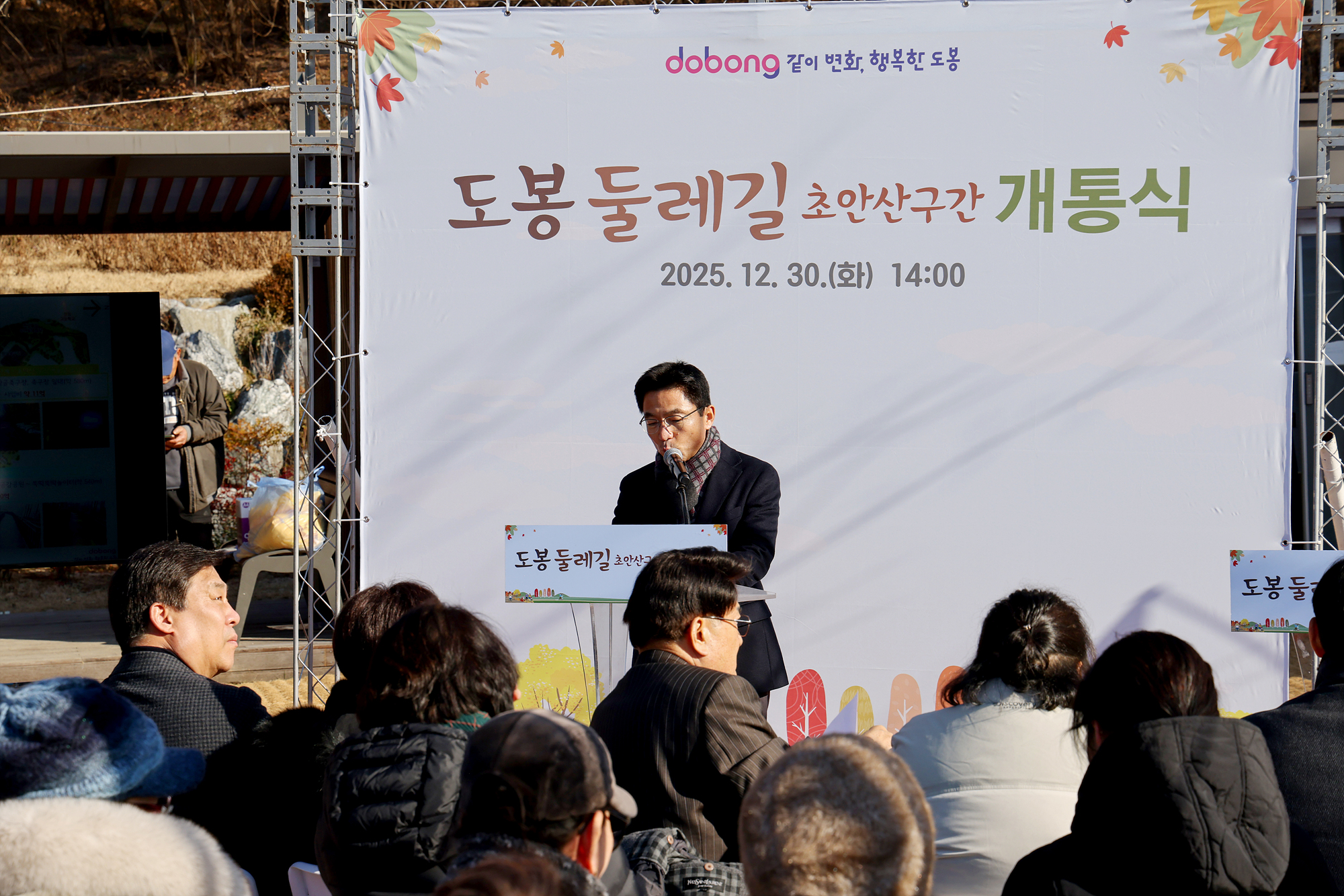 도봉둘레길(초안산구간) 개통식