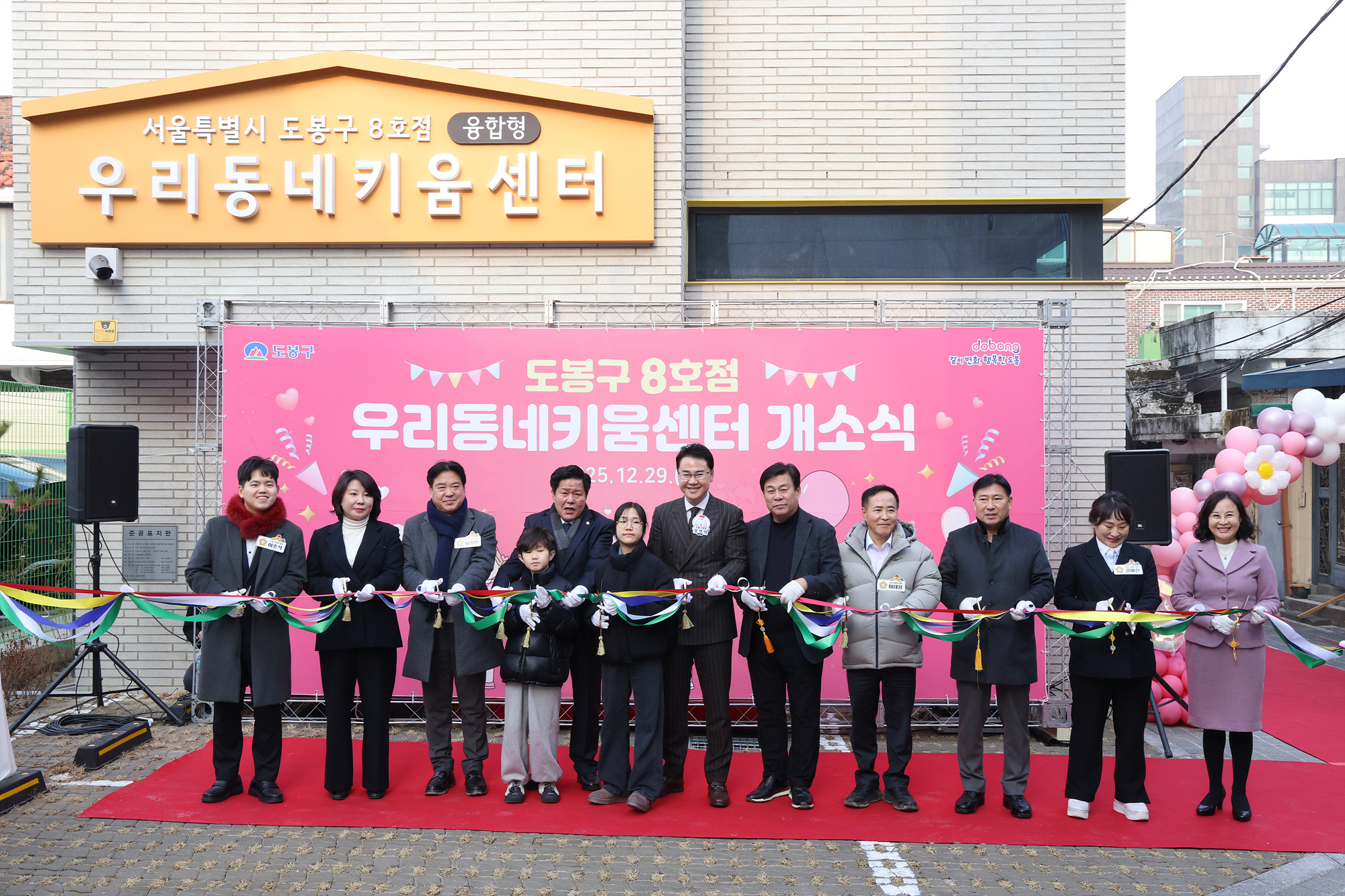 우리동네키움센터 8호점 개소식