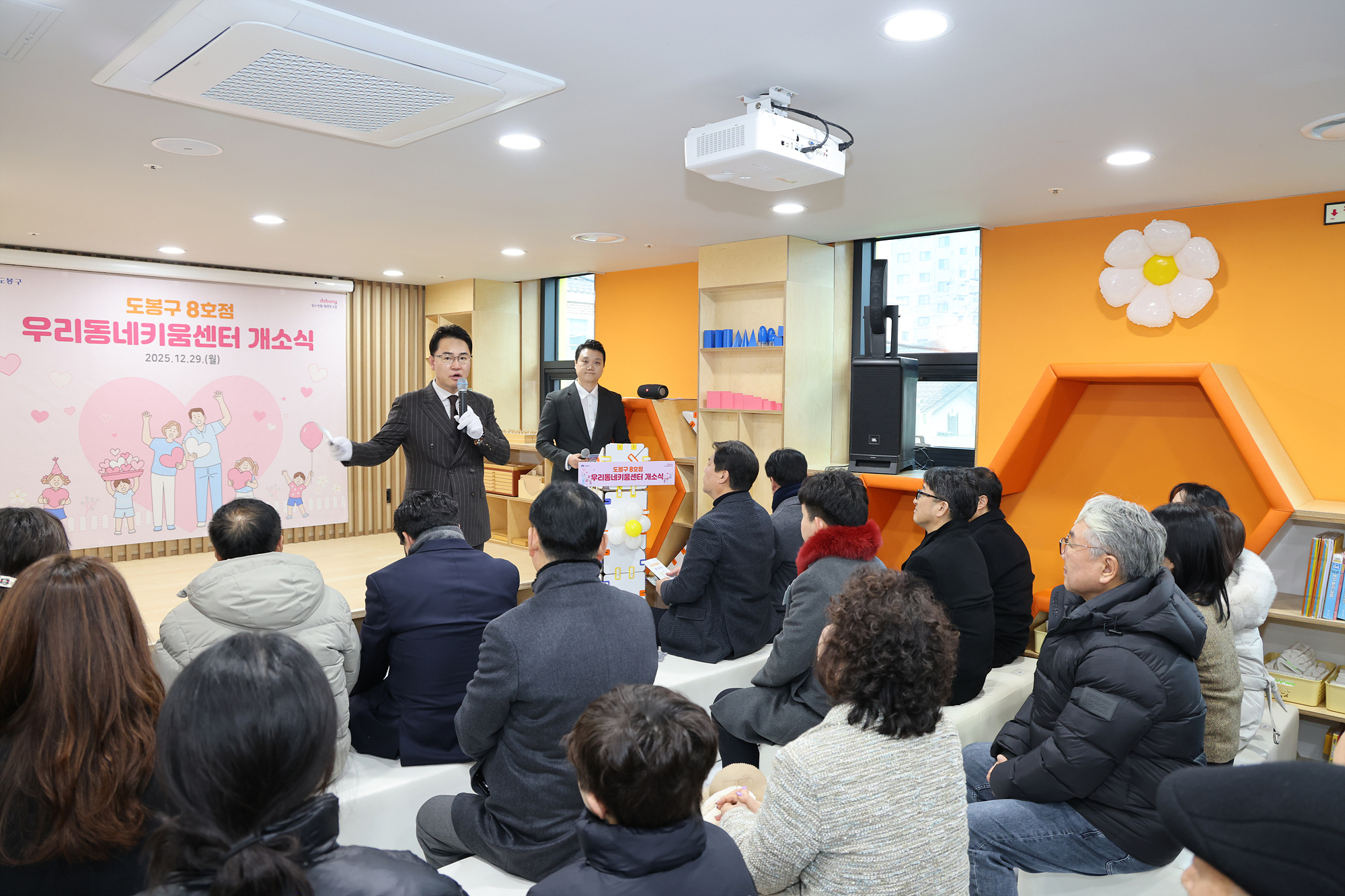 우리동네키움센터 8호점 개소식