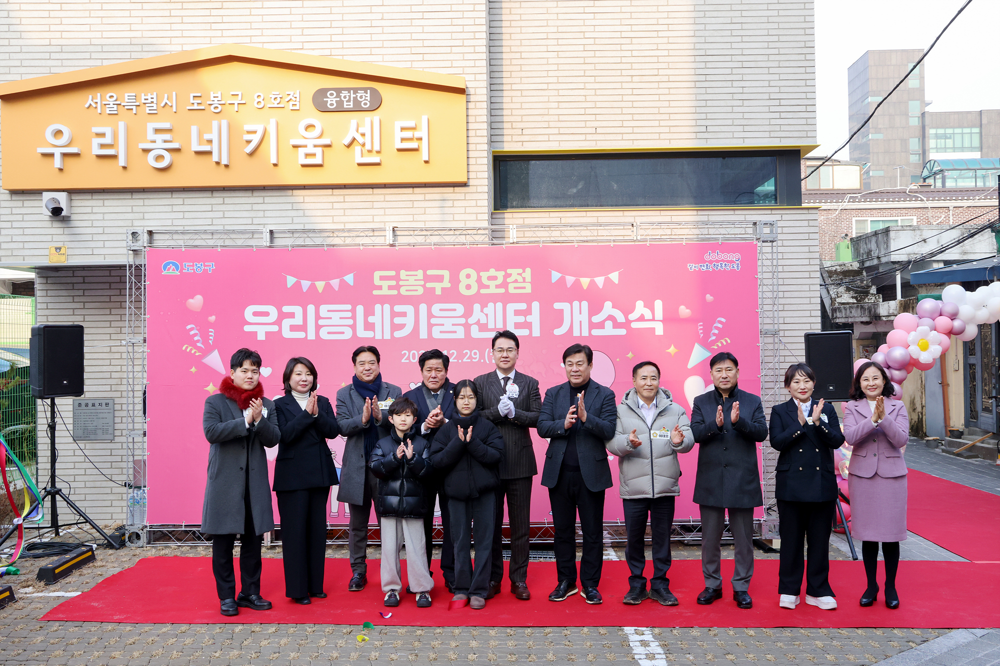 우리동네키움센터 8호점 개소식