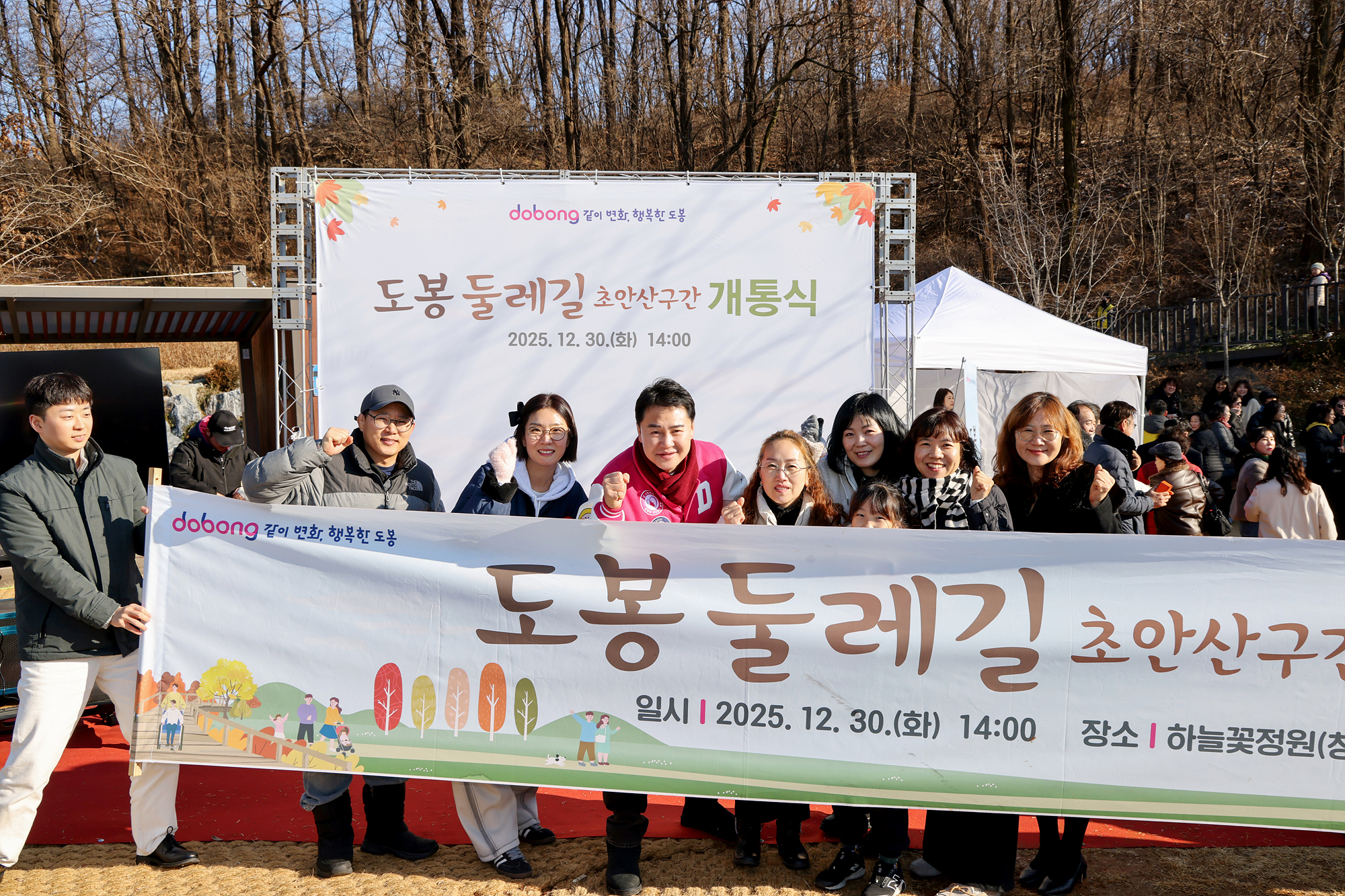 도봉둘레길(초안산구간) 개통식