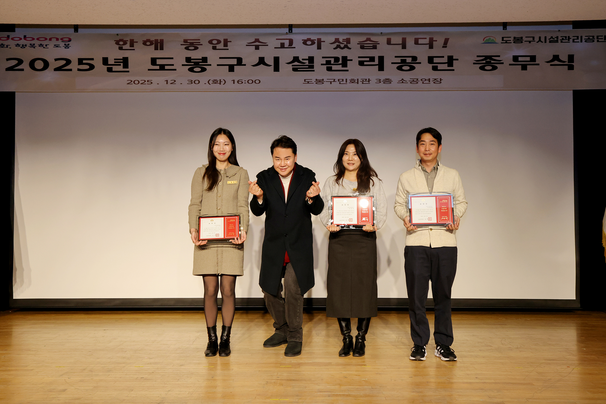 도봉구 시설관리공단 종무식