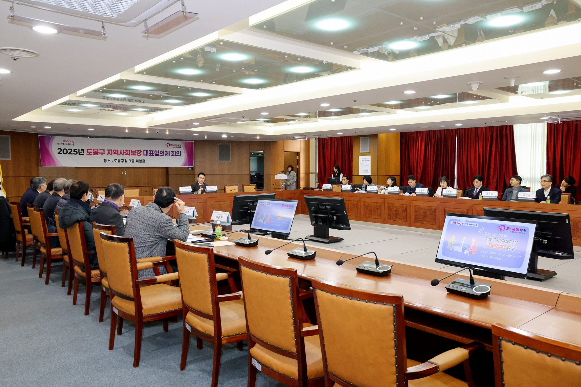 지역사회보장 대표협의체 회의