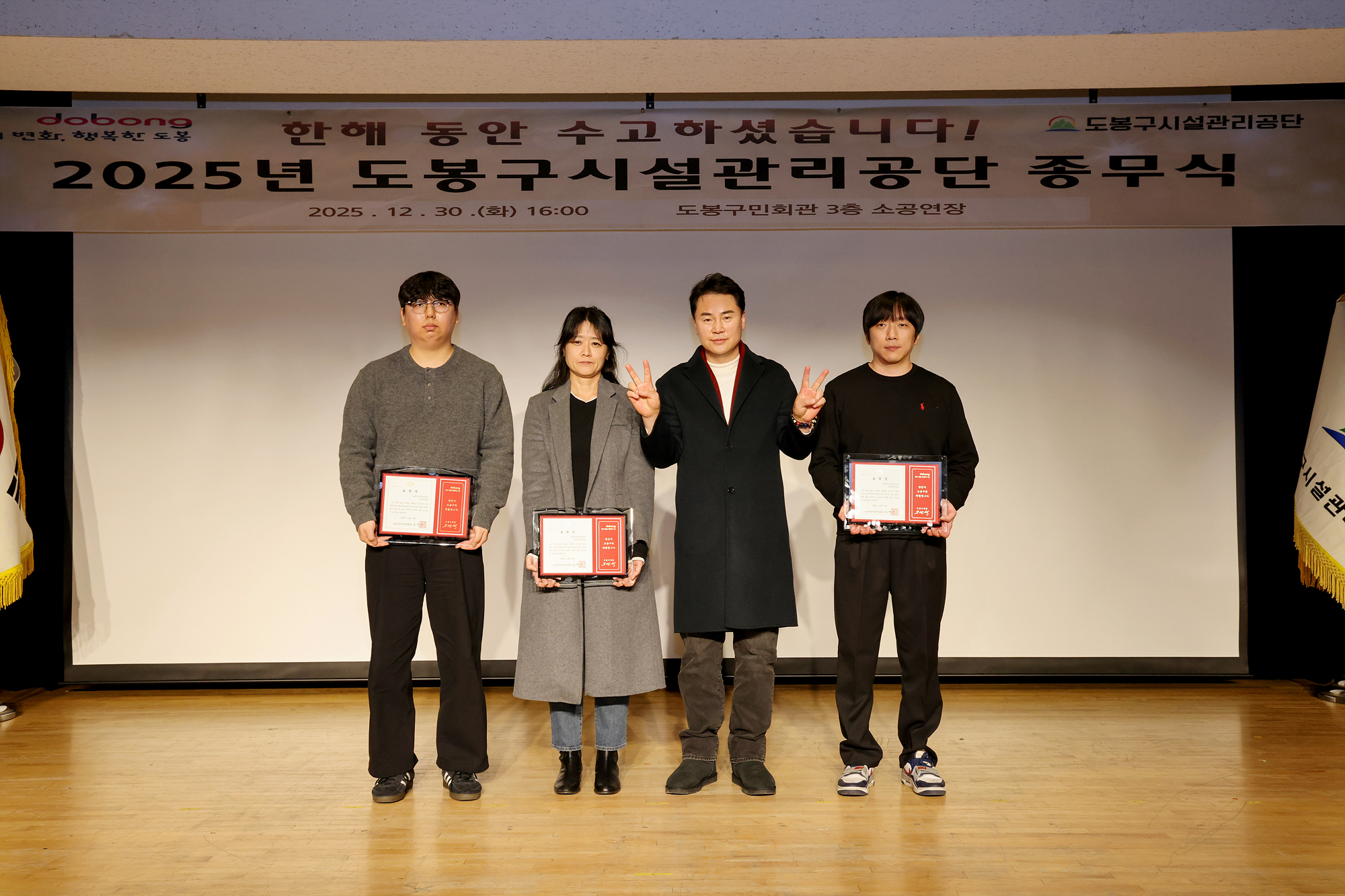 도봉구 시설관리공단 종무식