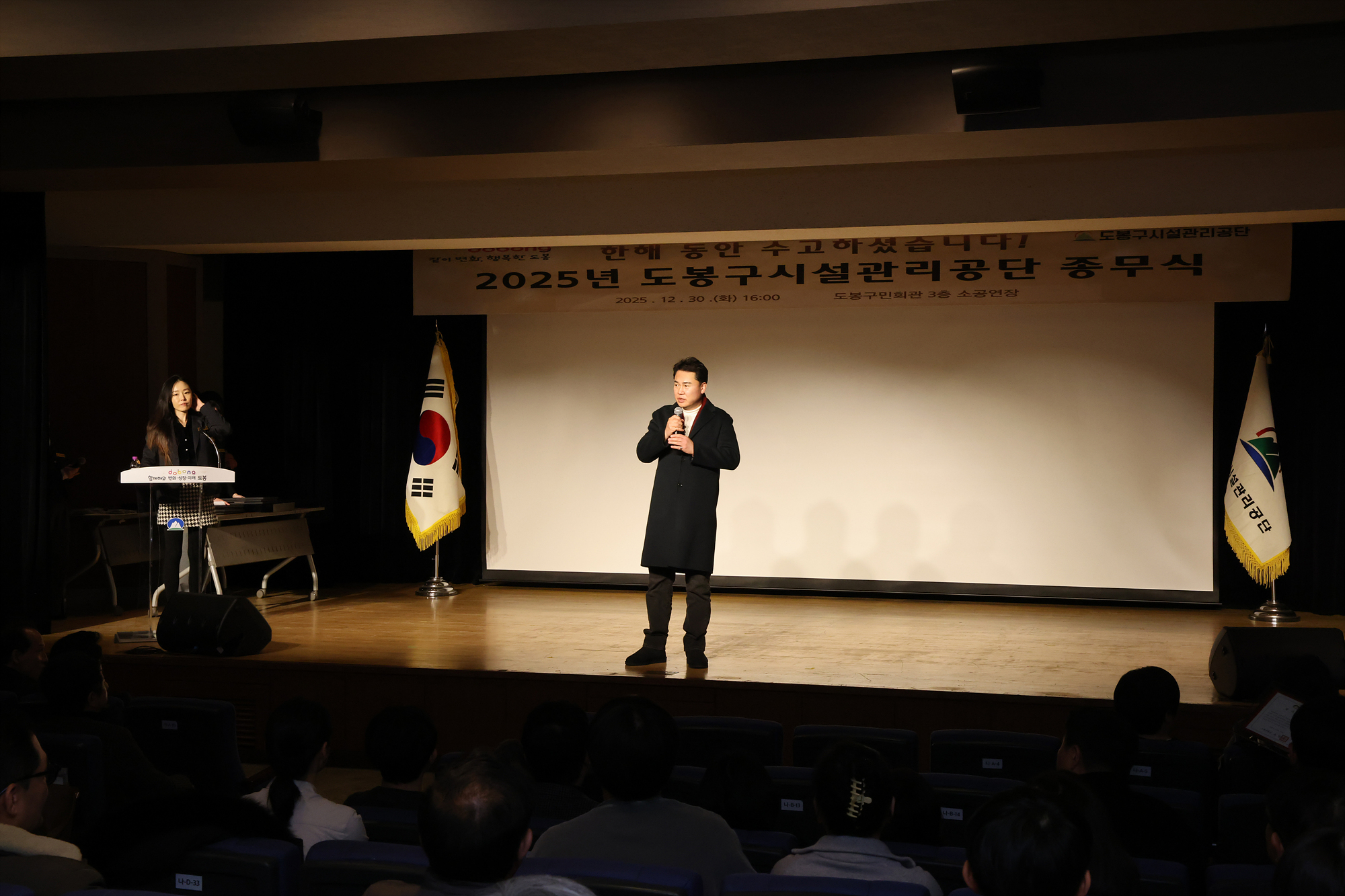 도봉구 시설관리공단 종무식