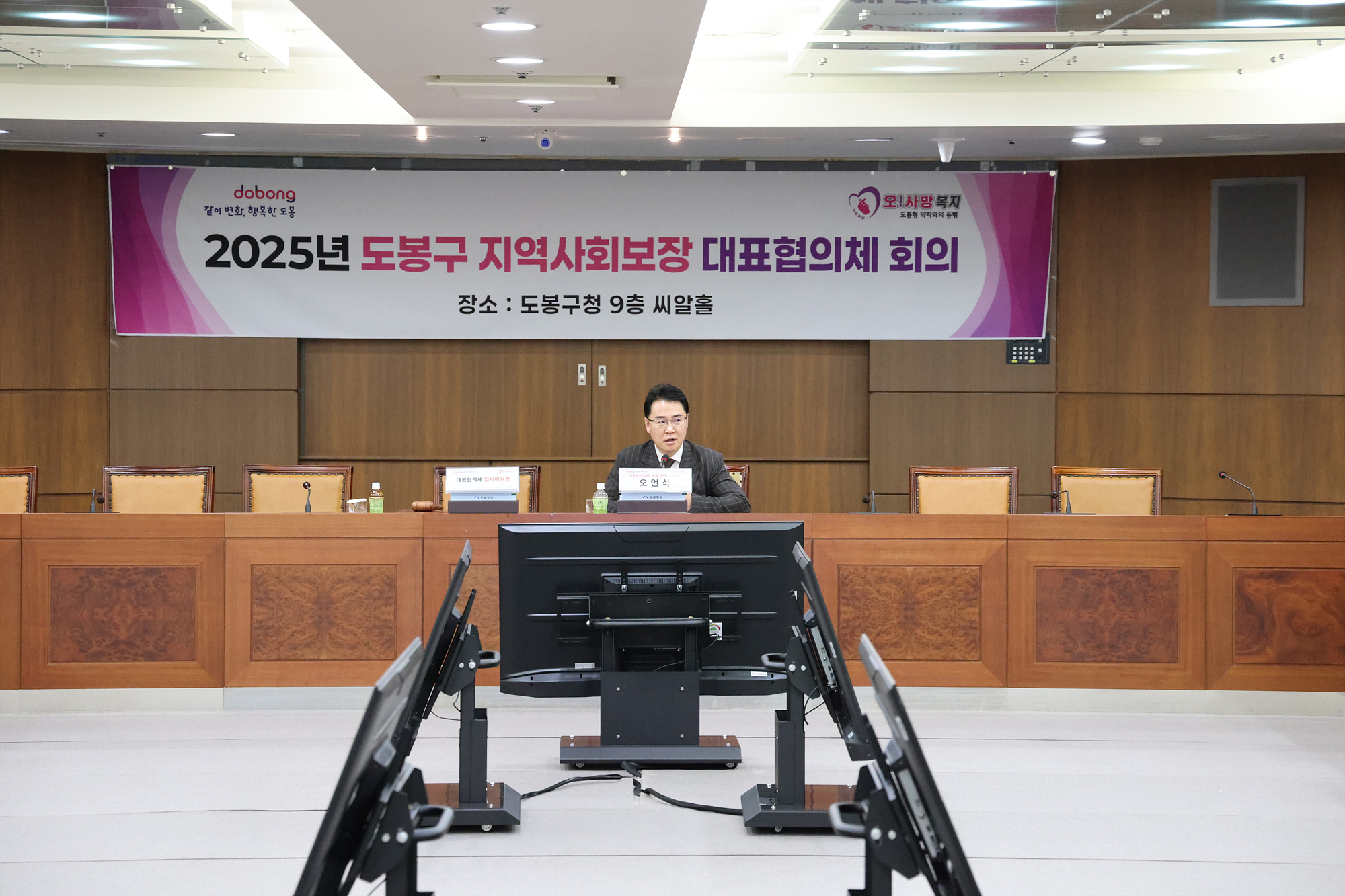 지역사회보장 대표협의체 회의