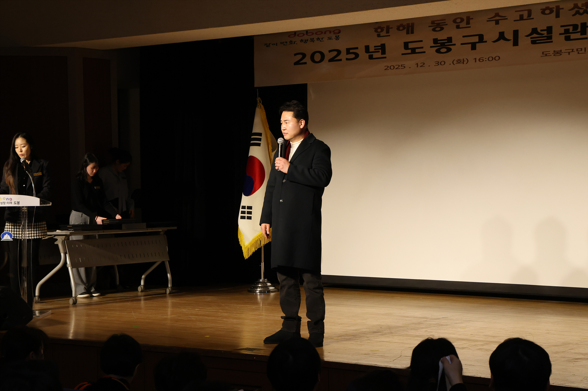 도봉구 시설관리공단 종무식