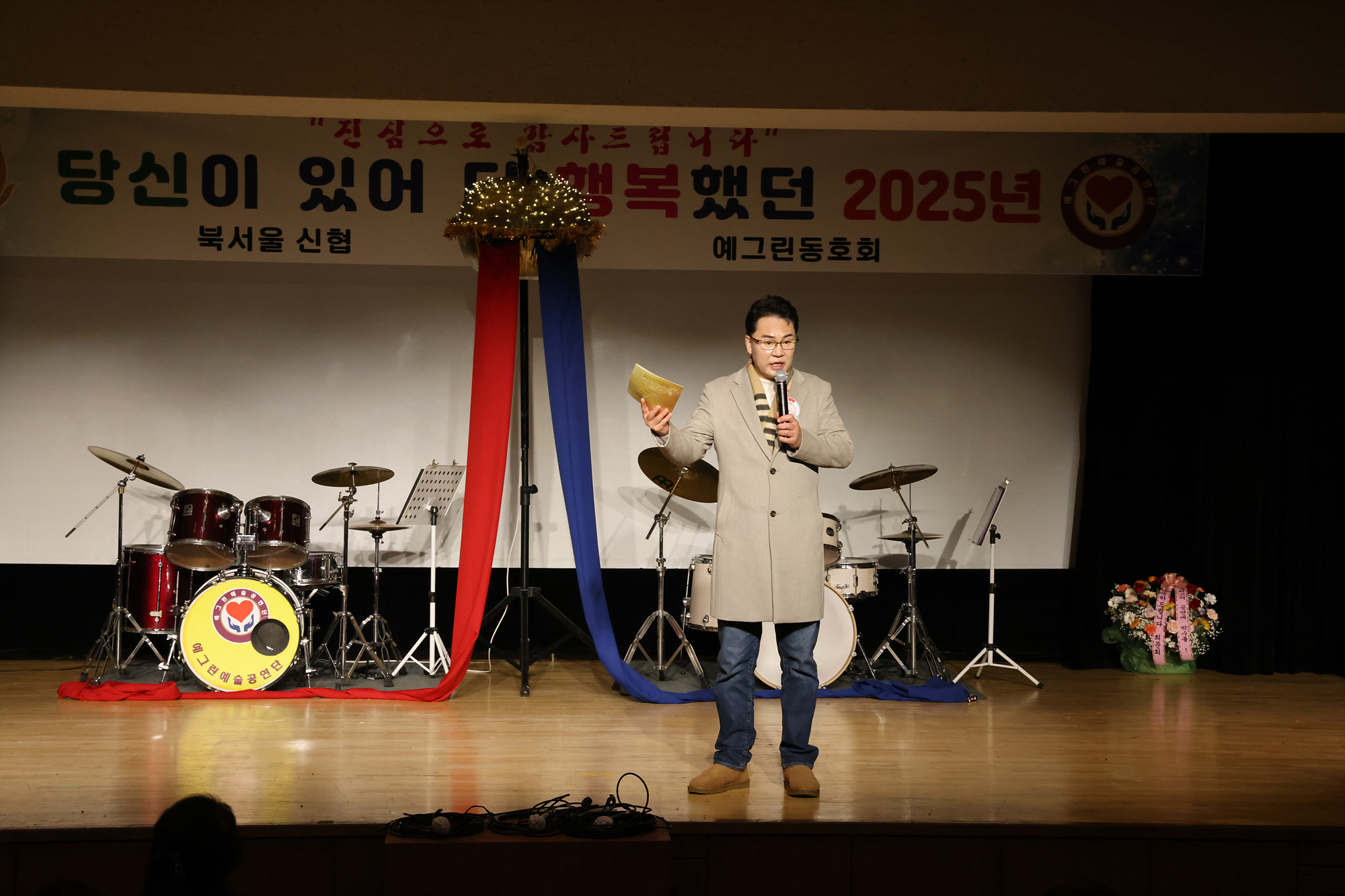 신협-예그린동호회 송년음악회