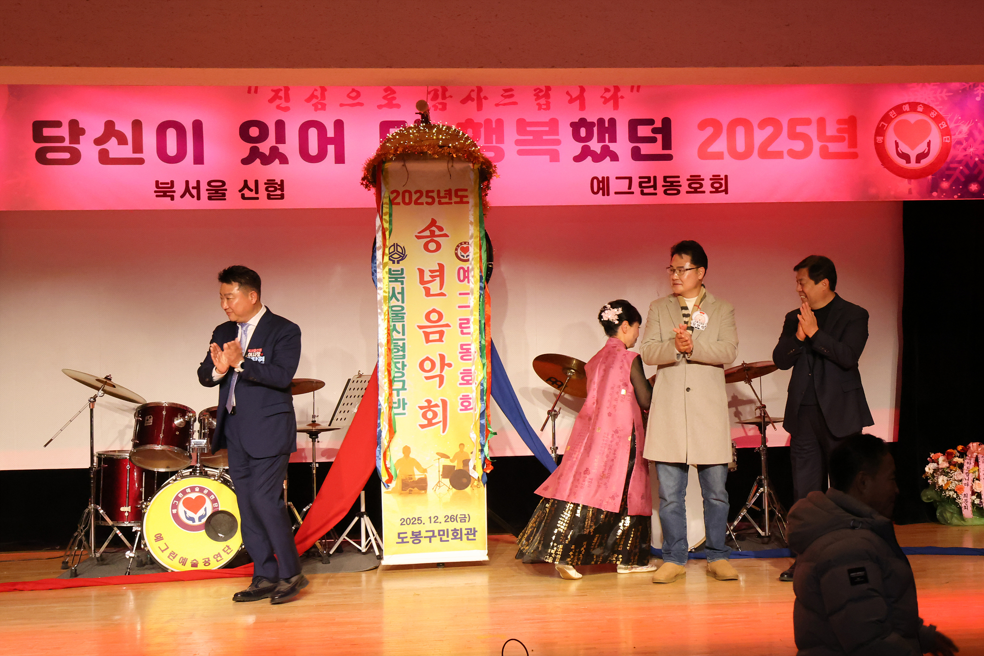 신협-예그린동호회 송년음악회