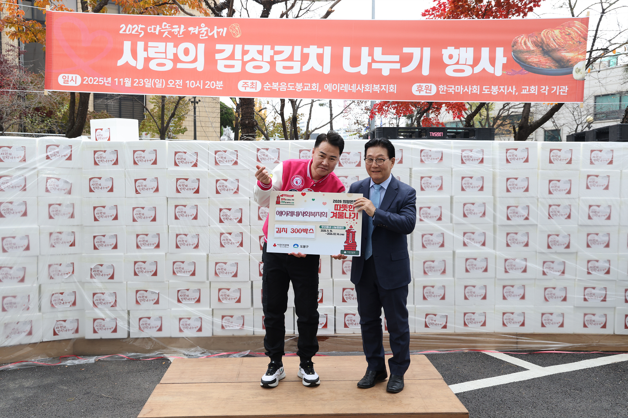 에이레네사회복지회 김치 전달식