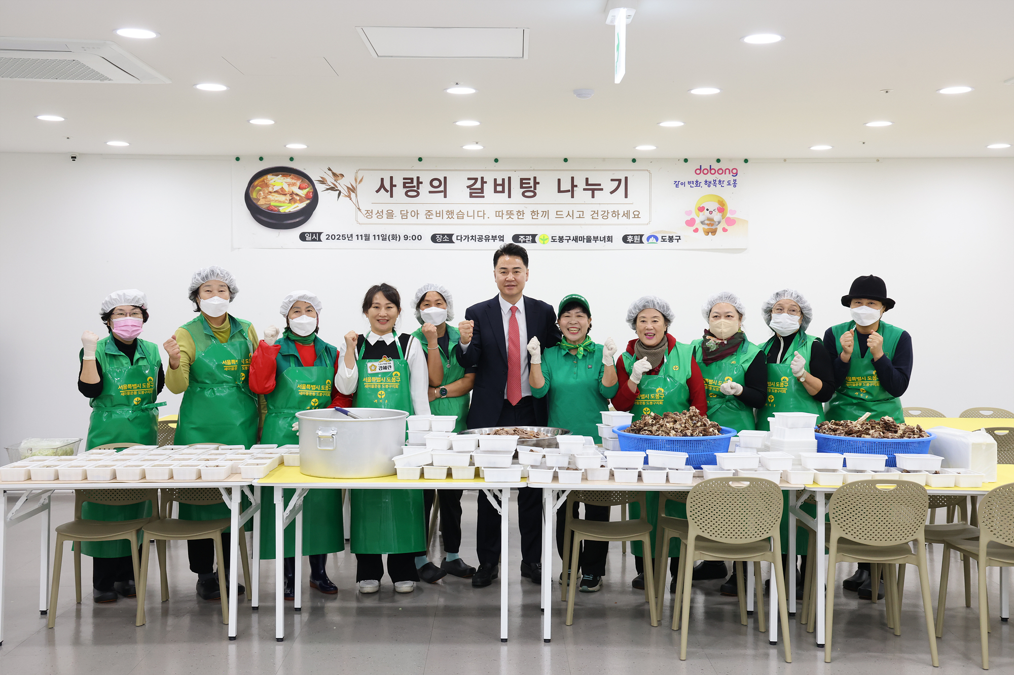 새마을운동 사랑의 갈비탕 나누기