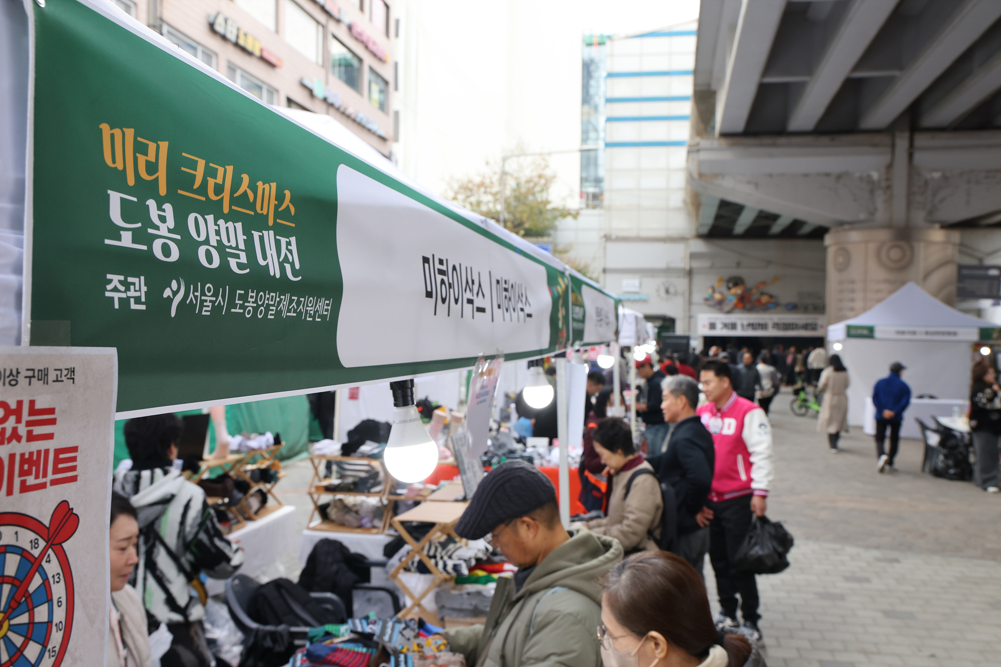 미리 크리스마스 도봉