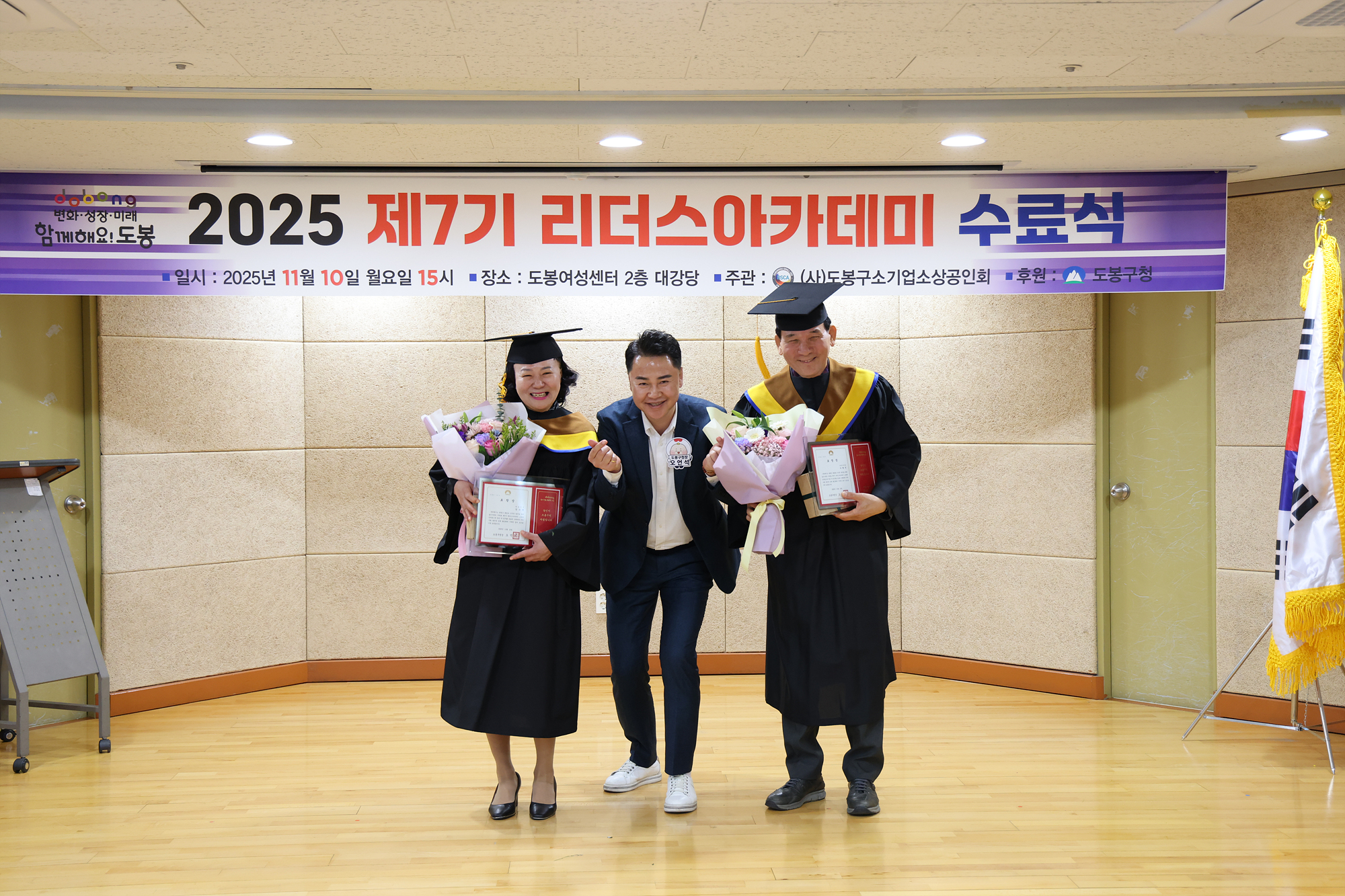 소상공인회 리더스아카데미 수료식