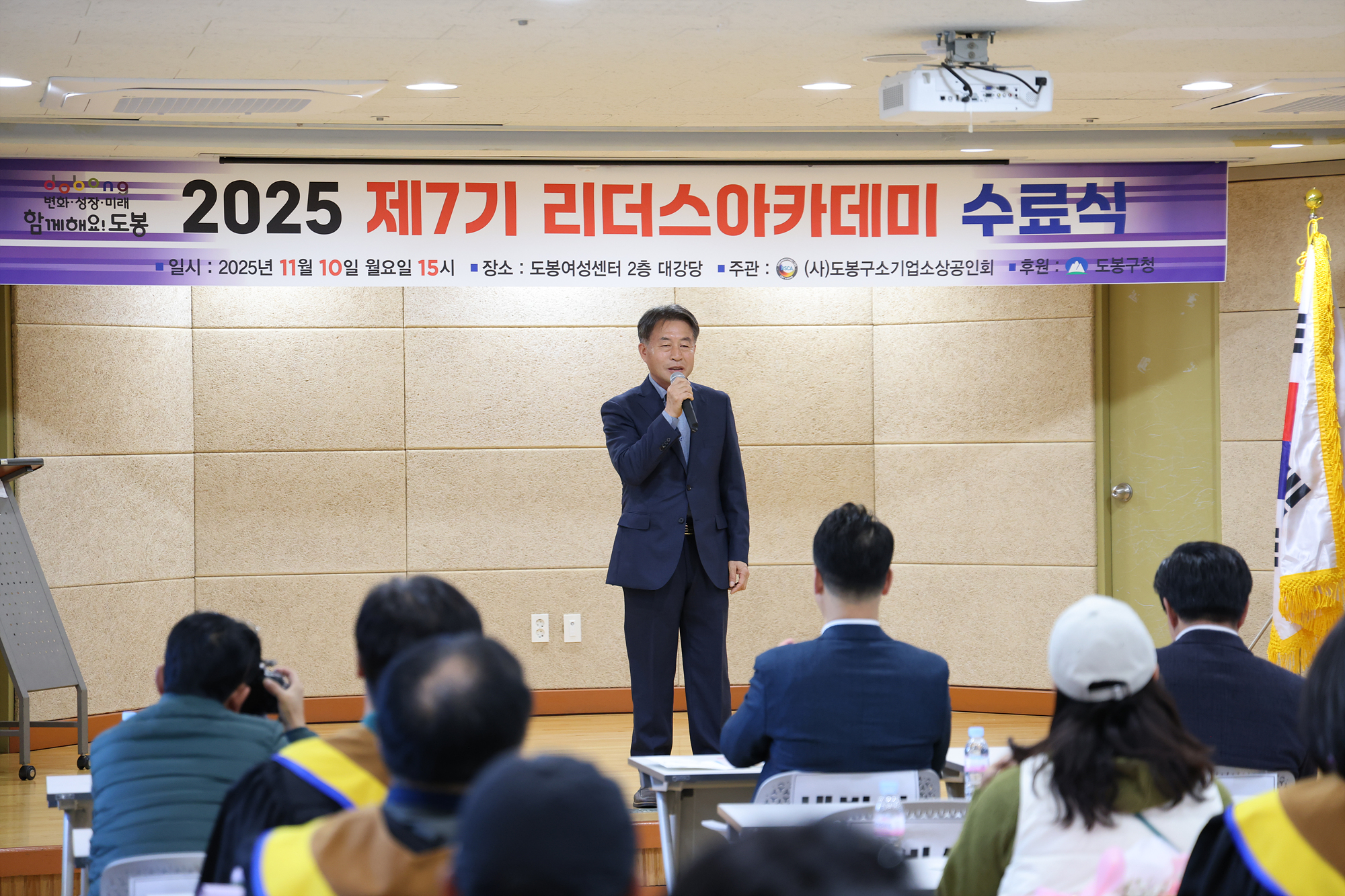 소상공인회 리더스아카데미 수료식