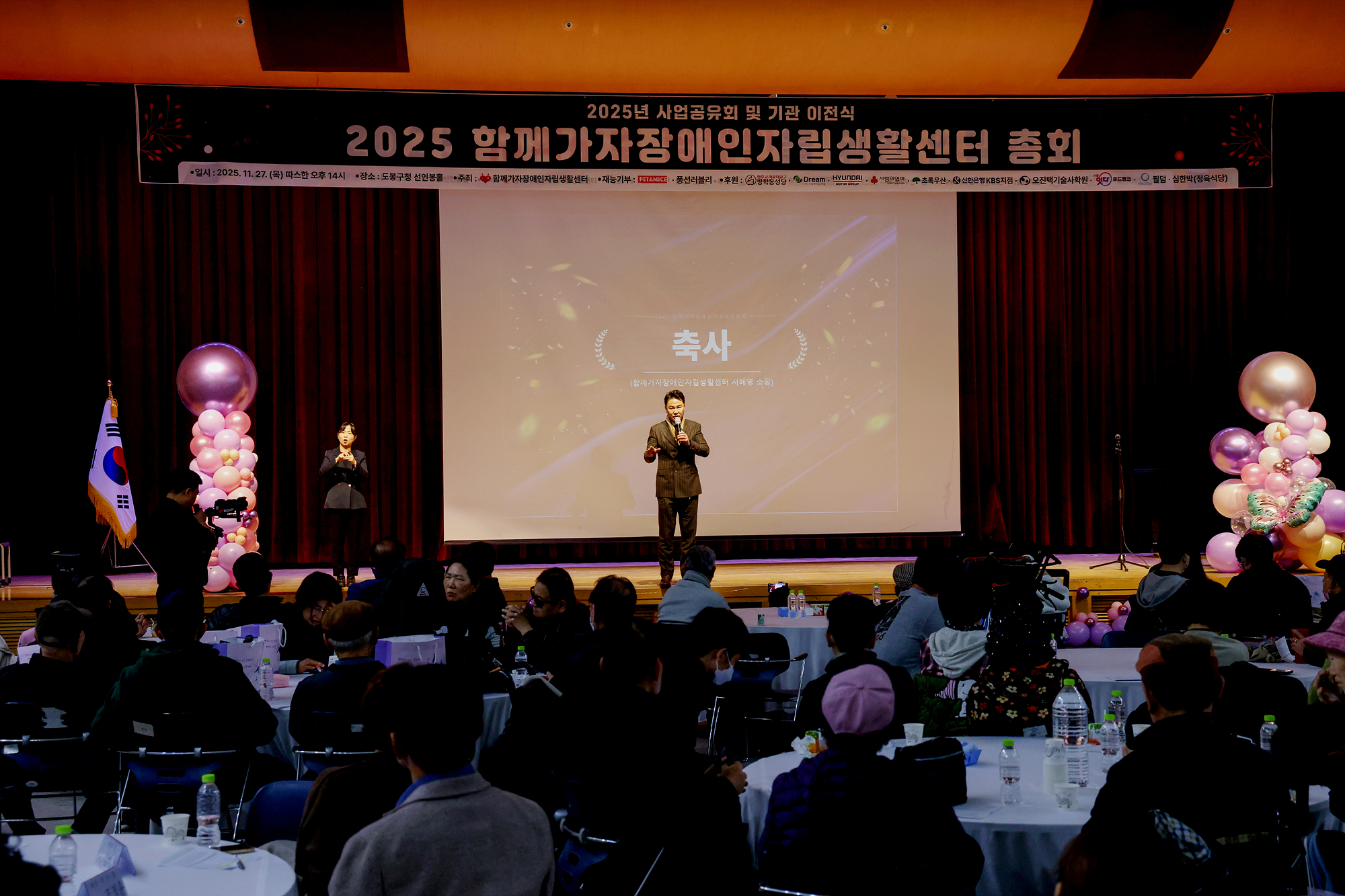 함께가자 장애인 자립생활센터 총회