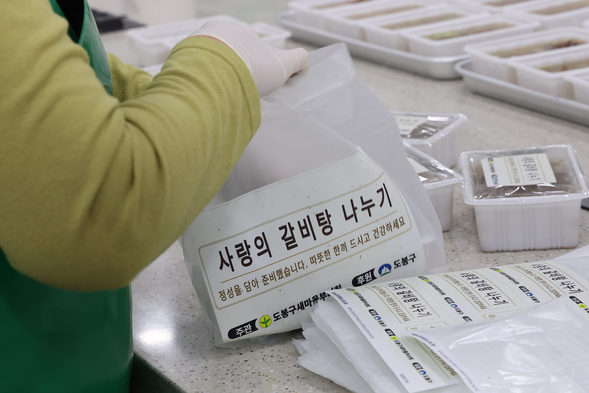 새마을운동 사랑의 갈비탕 나누기